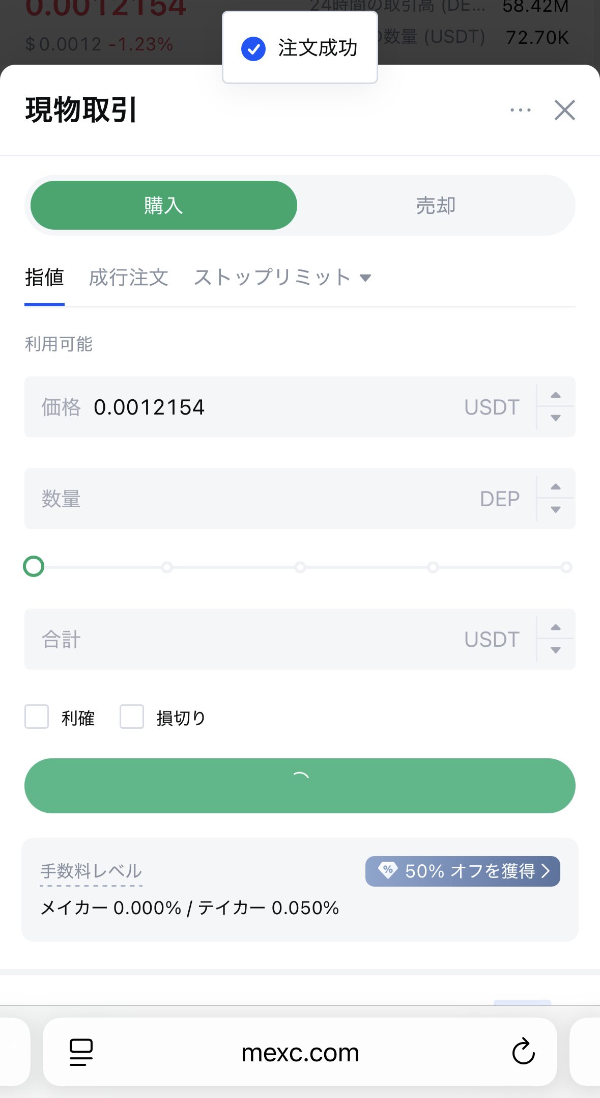 MEXCでDEPを購入