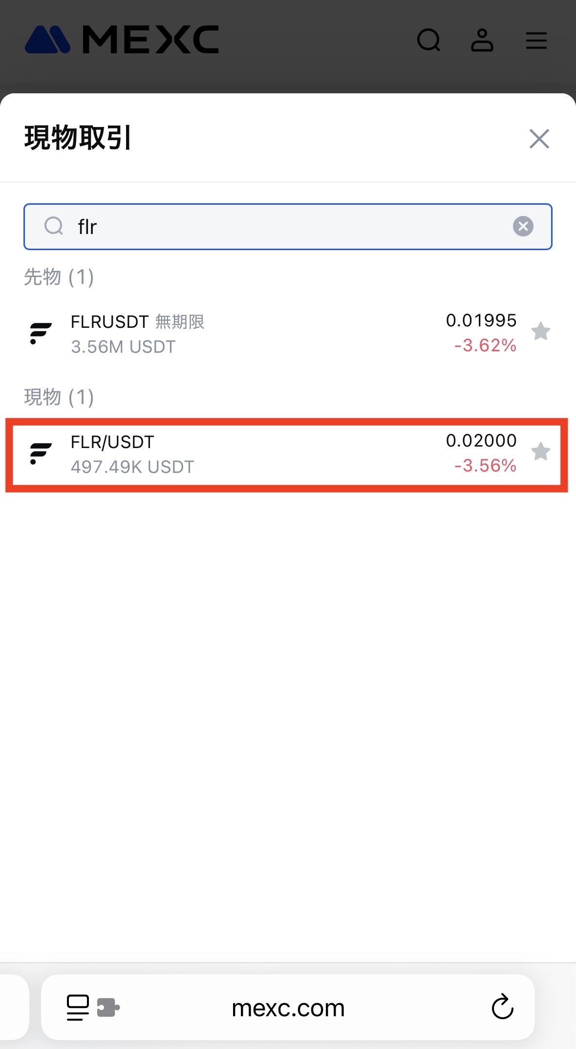 MEXCでUSDTを売ってFLRを購入