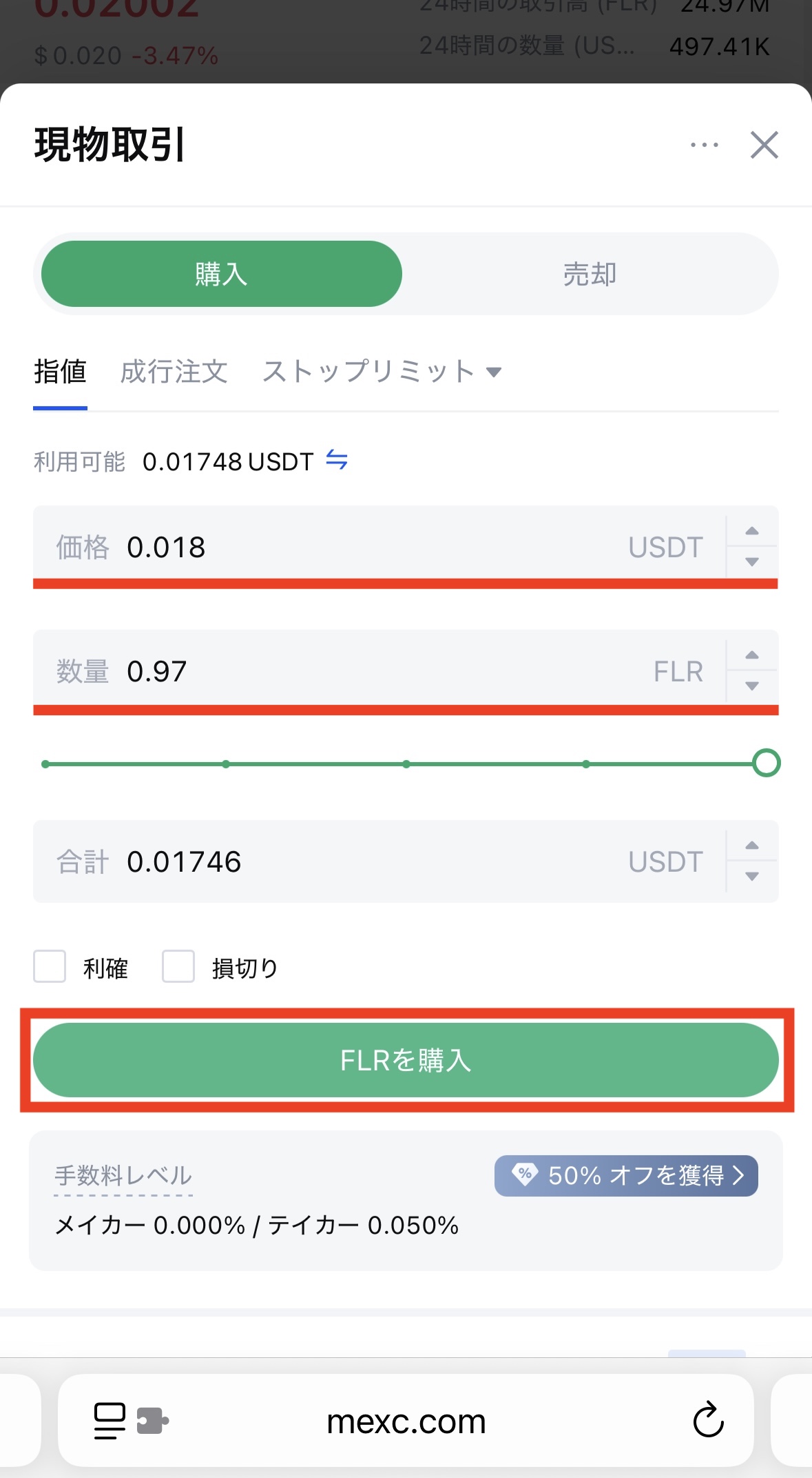 MEXCでUSDTを売ってFLRを購入