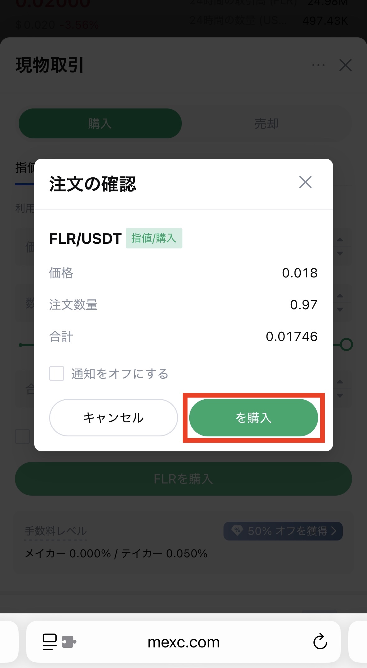 MEXCでUSDTを売ってFLRを購入