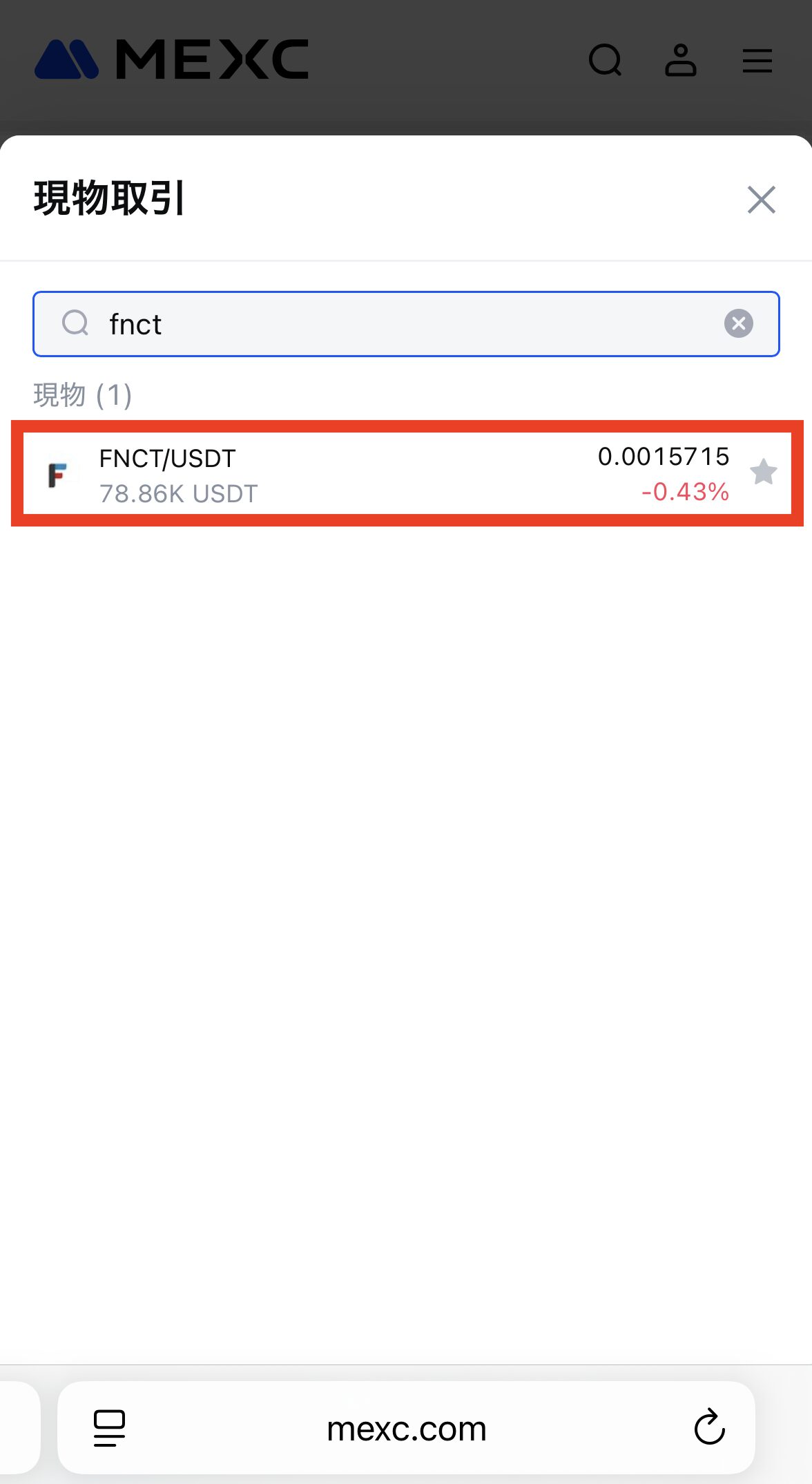 MEXCでFNCTを購入