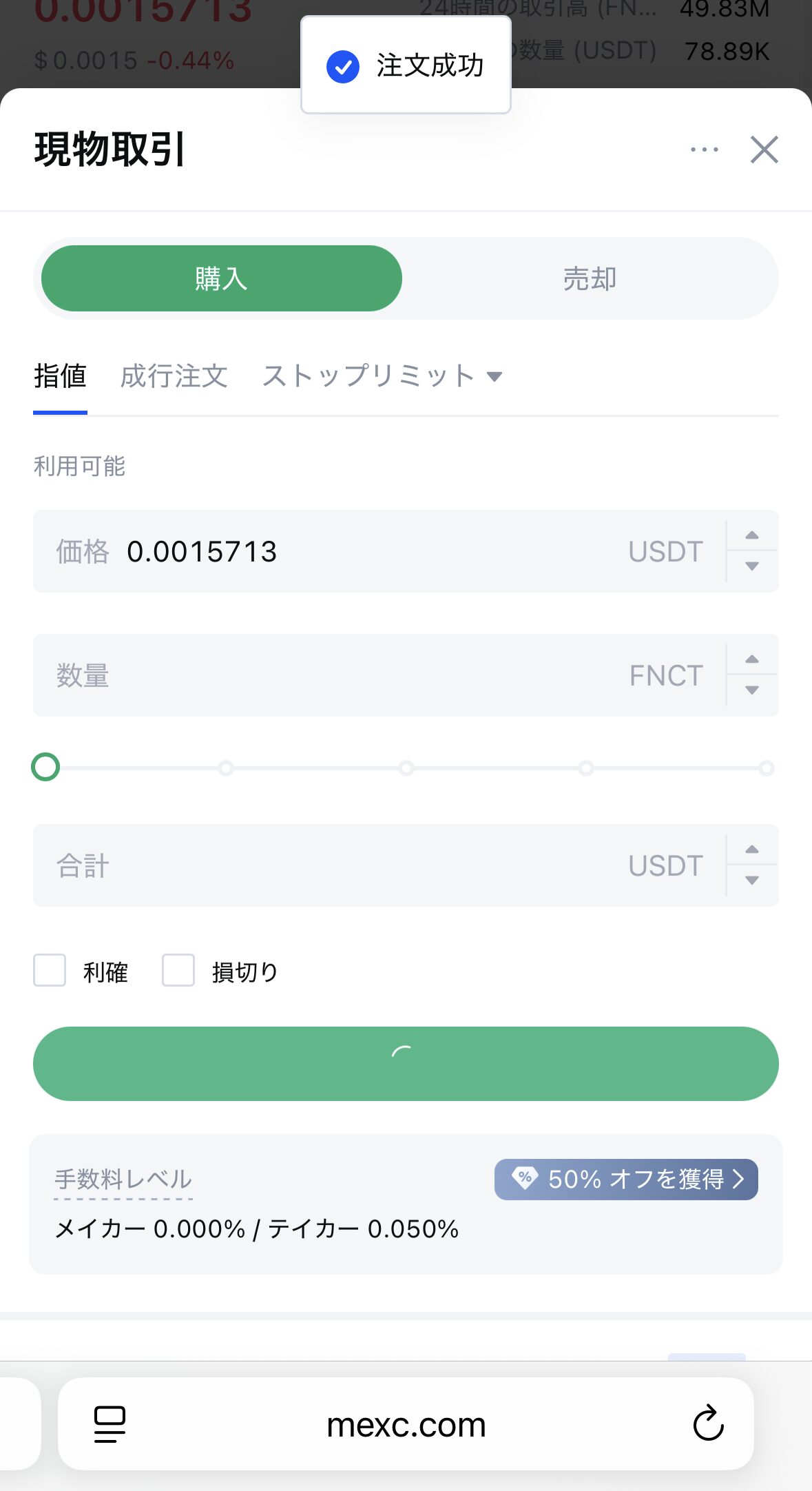 MEXCでFNCTを購入