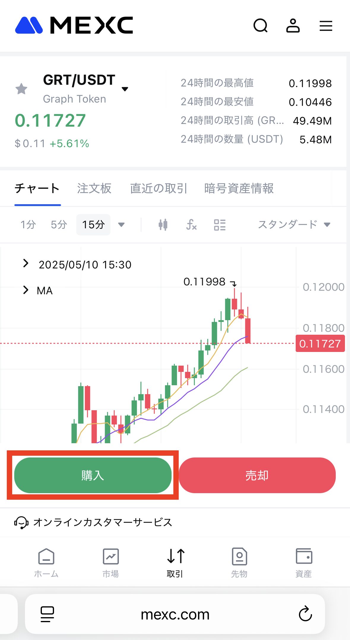 MEXCでGRTを購入