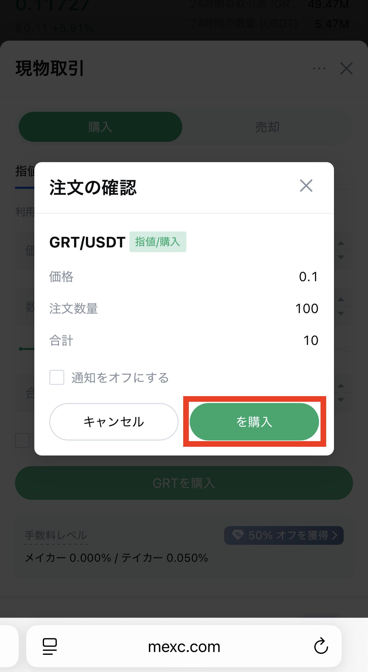 MEXCでGRTを購入