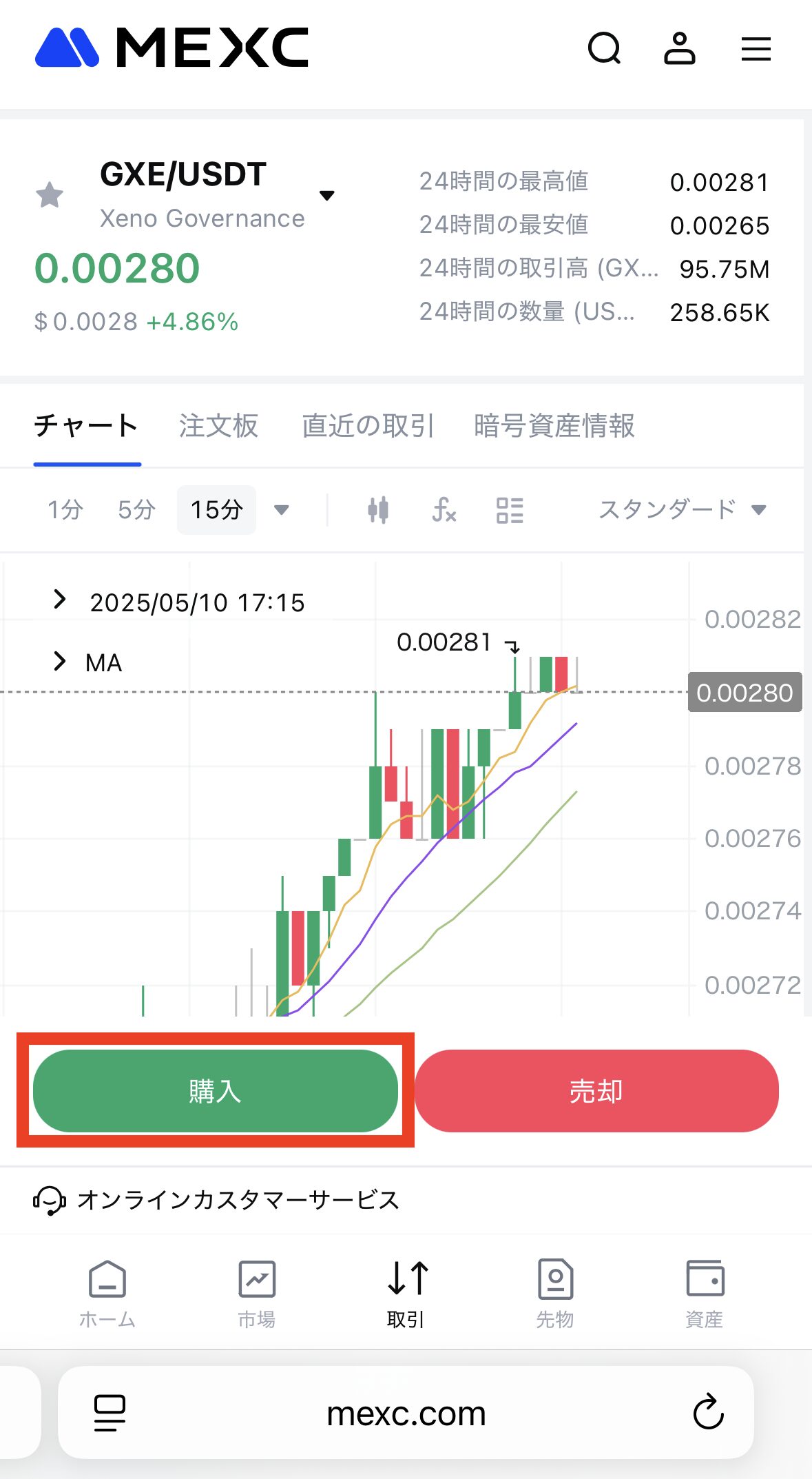 MEXCでGXEを購入