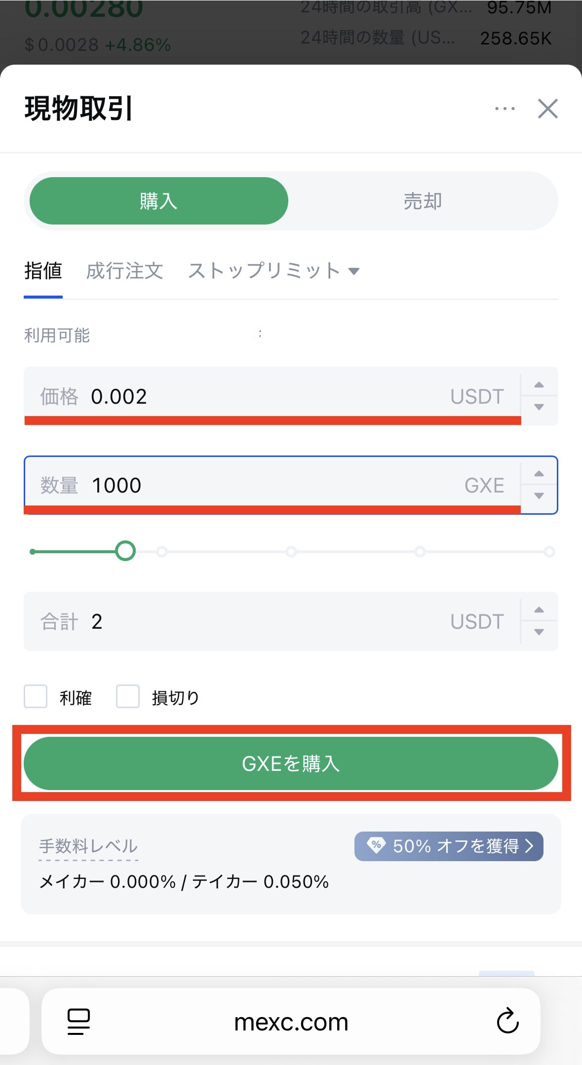 MEXCでGXEを購入