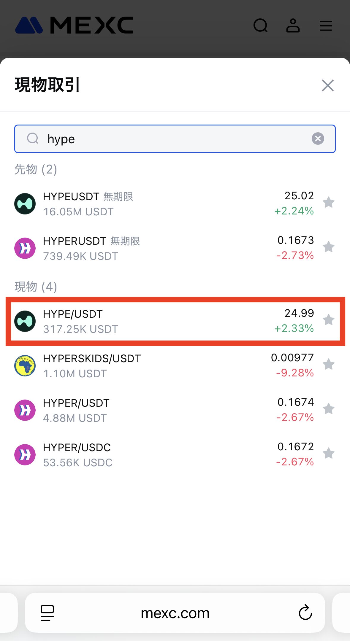 MEXCでHYPEを購入