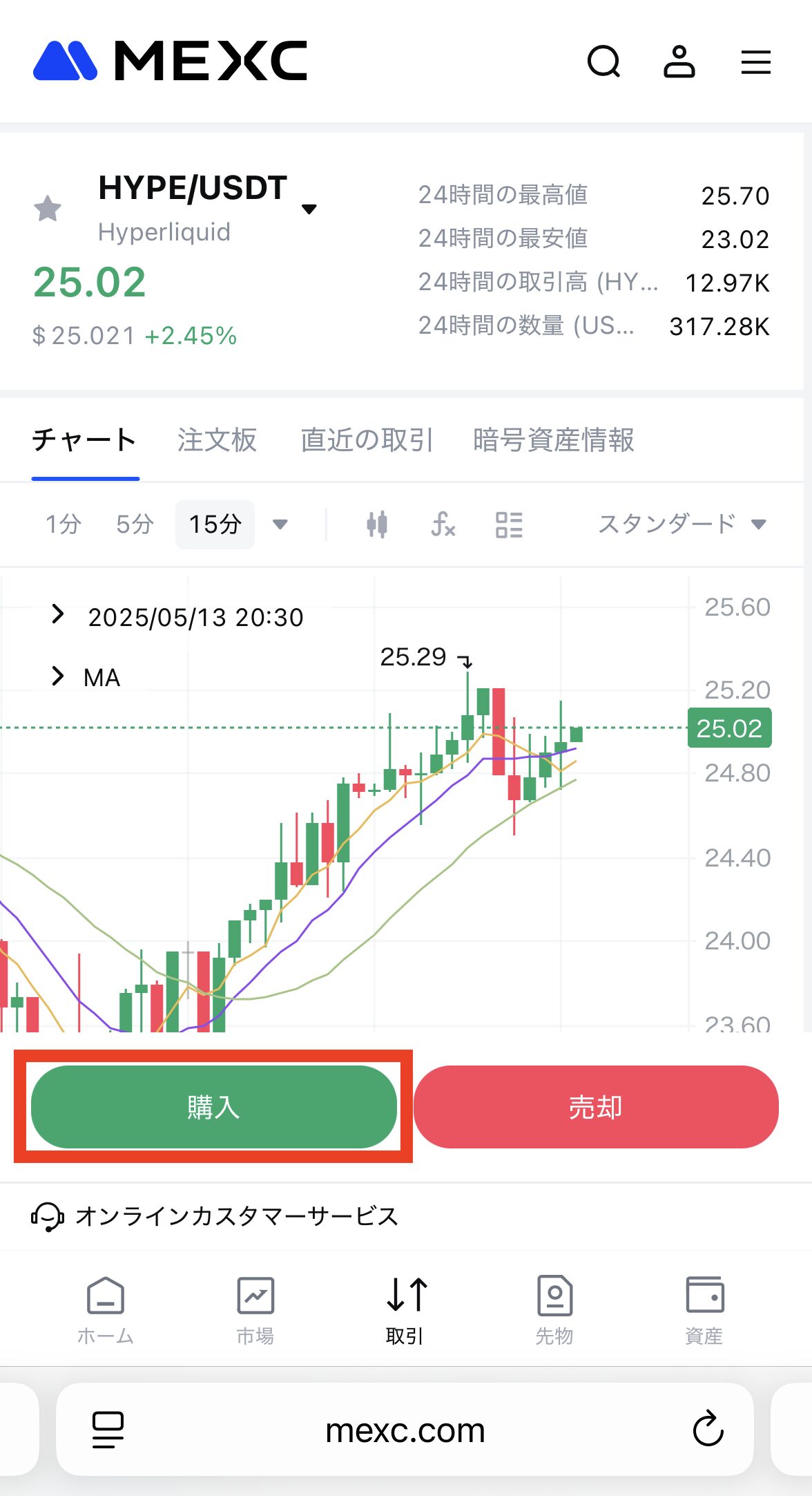 MEXCでHYPEを購入