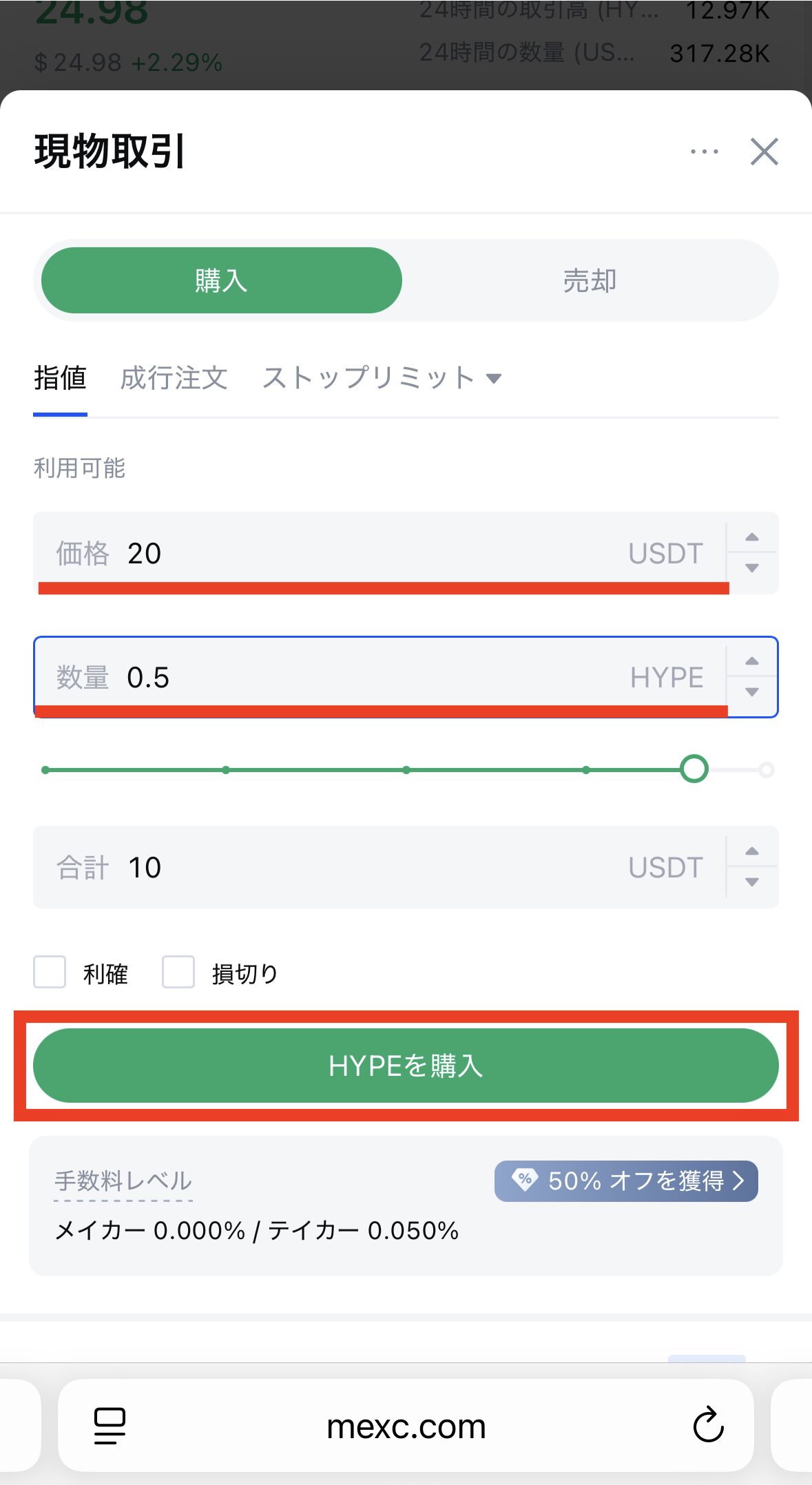 MEXCでHYPEを購入