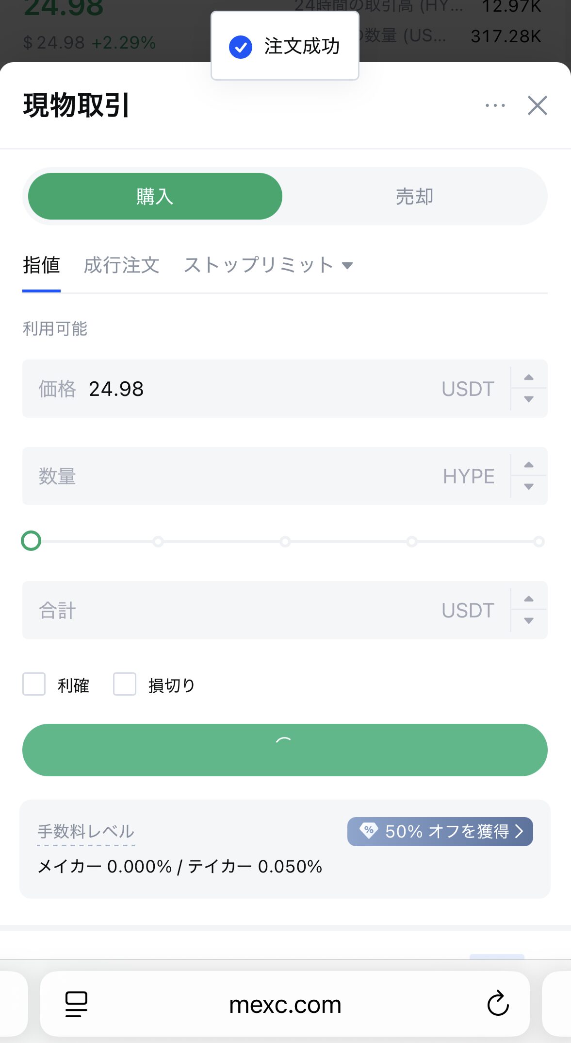 MEXCでHYPEを購入