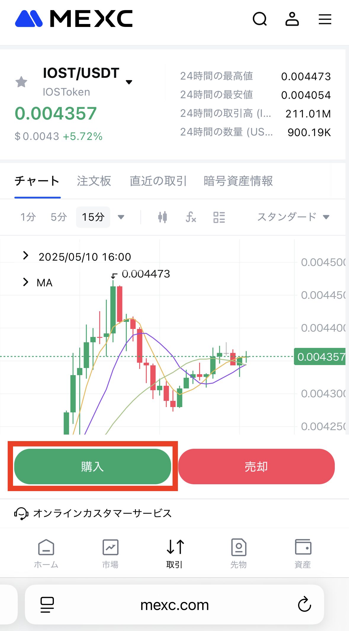 MEXCでIOSTを購入