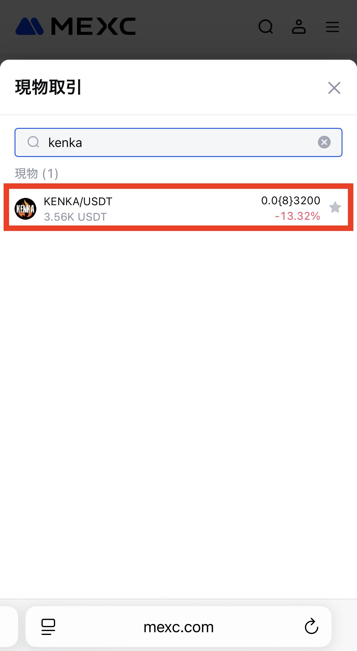 MEXCでKENKAを購入