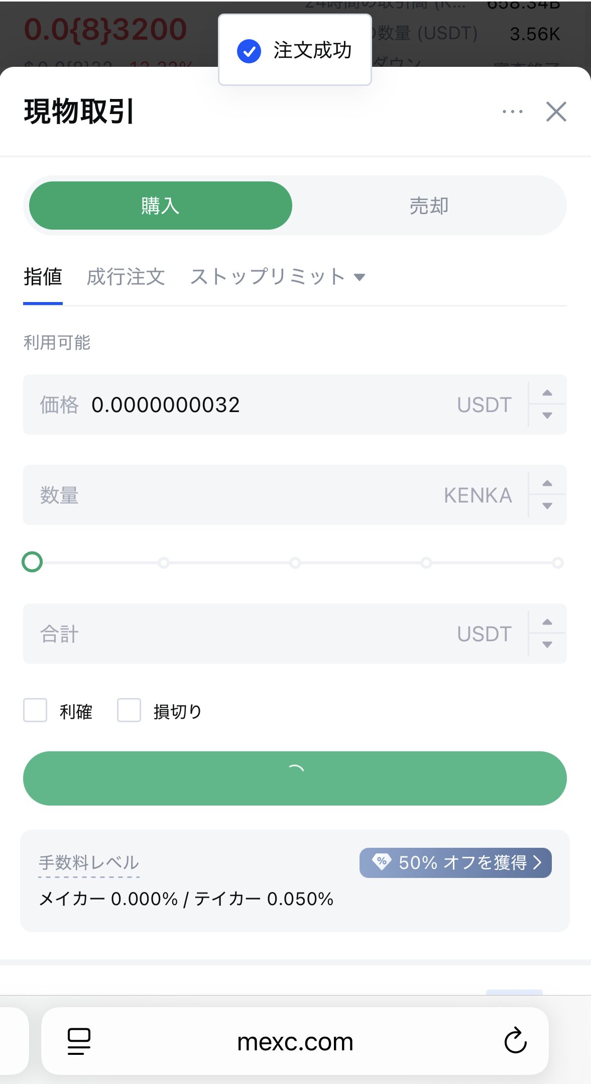 MEXCでKENKAを購入