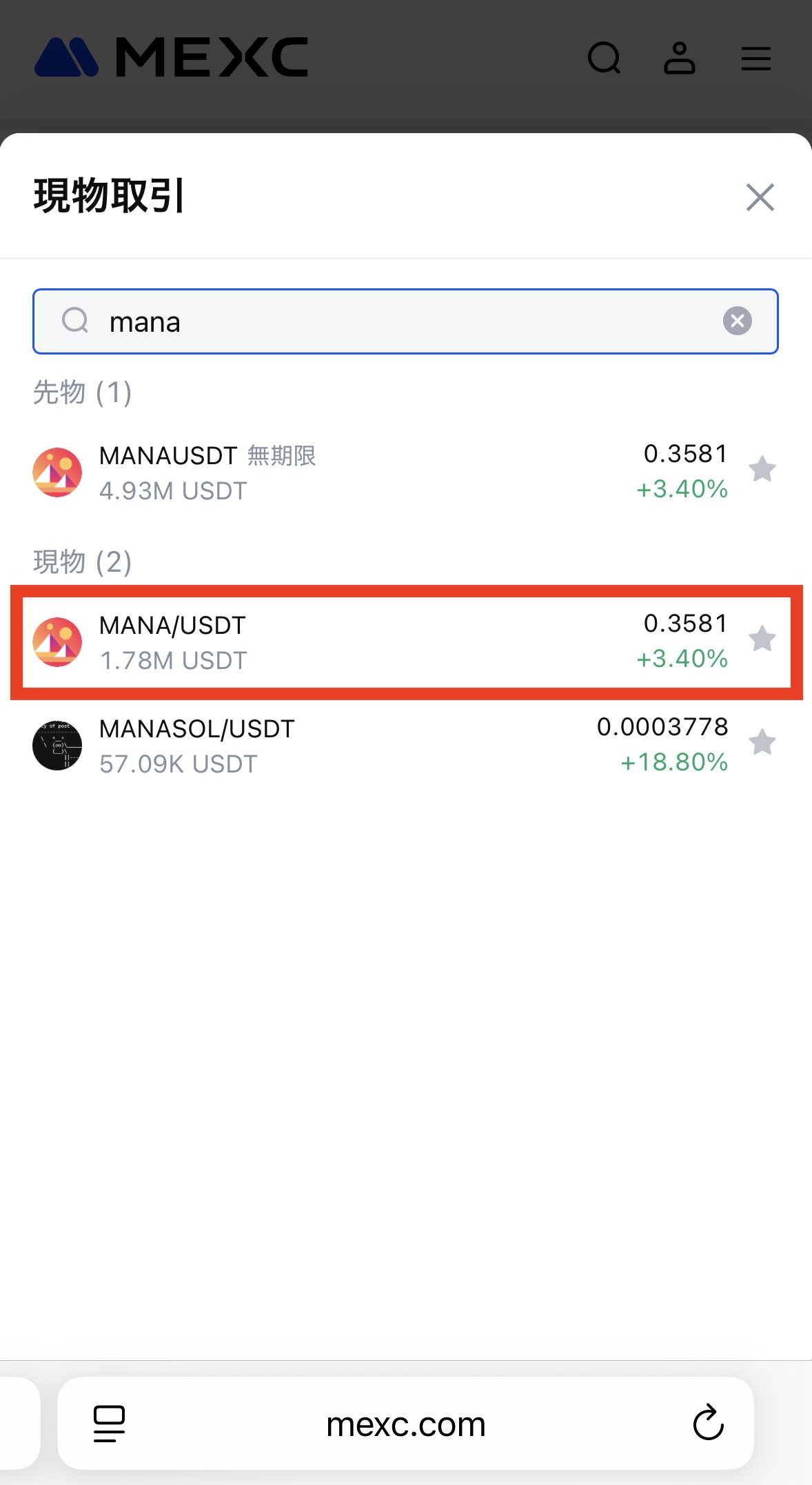 MEXCでMANAを購入