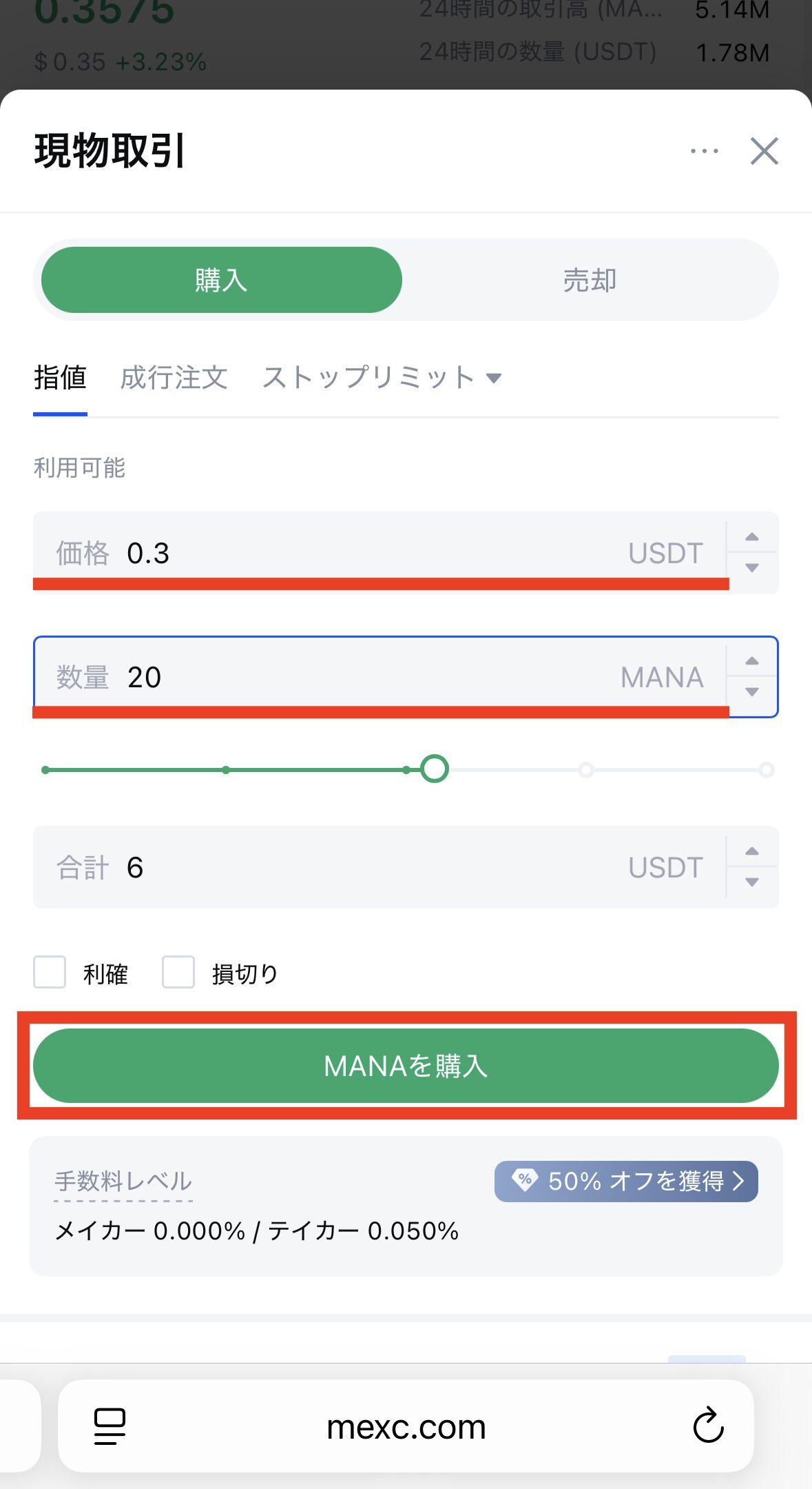 MEXCでMANAを購入