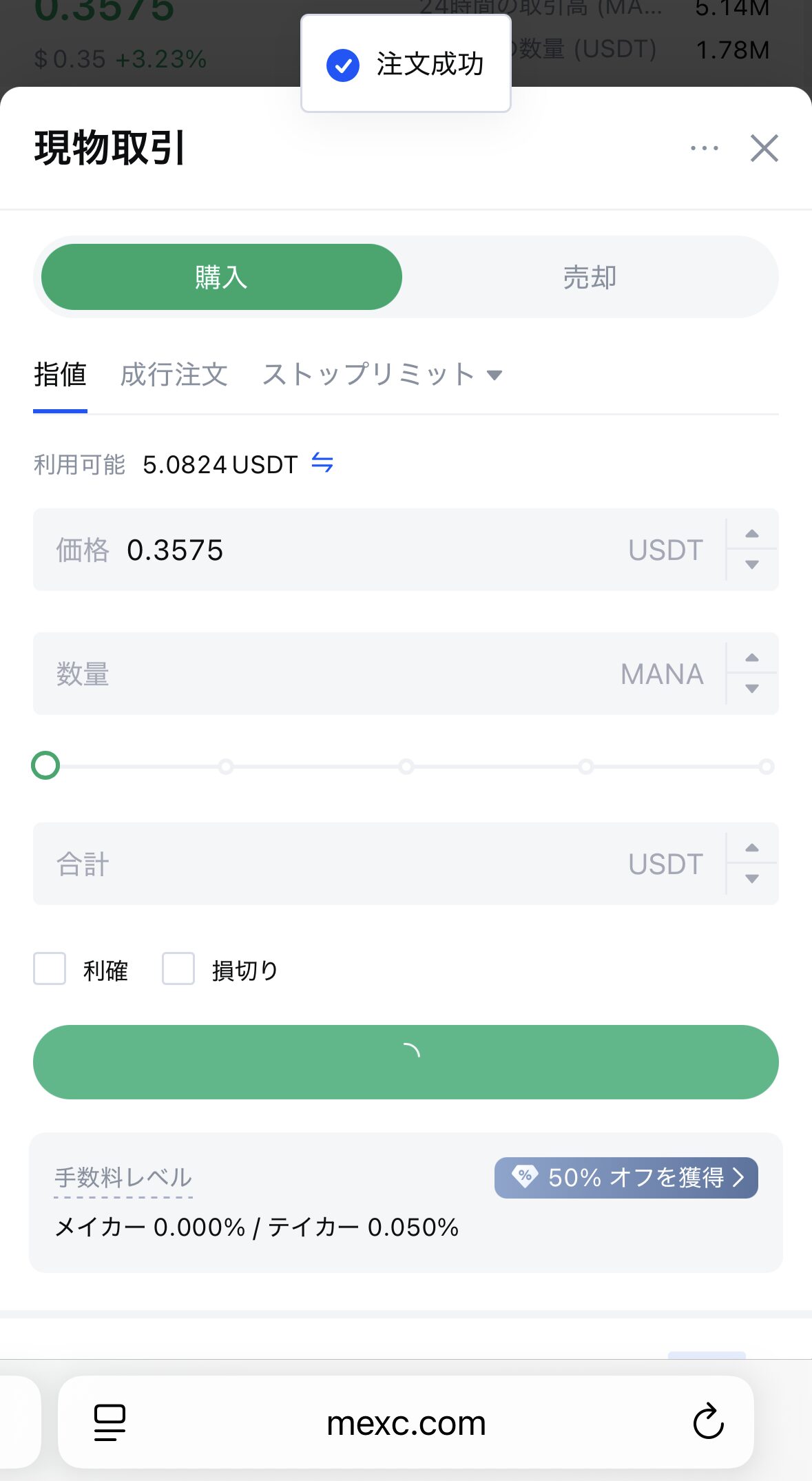 MEXCでMANAを購入