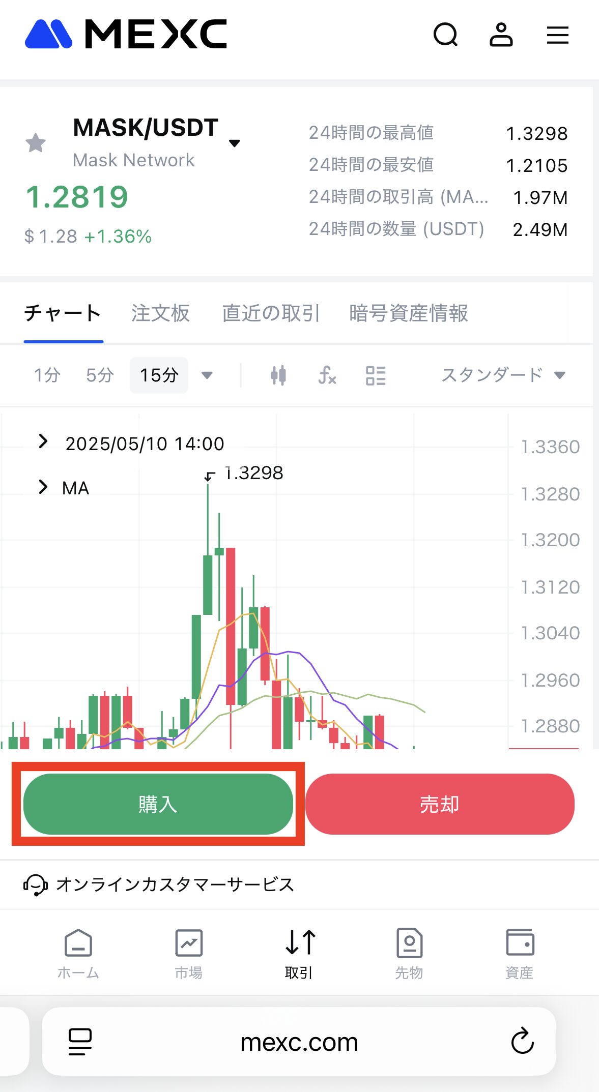 MEXCでMASKを購入