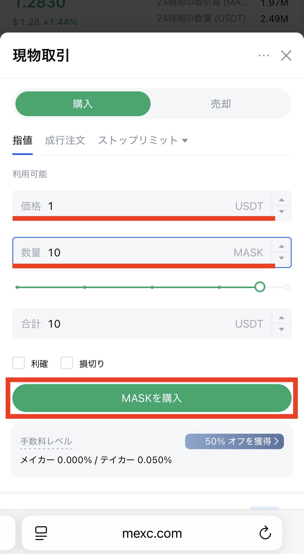 MEXCでMASKを購入