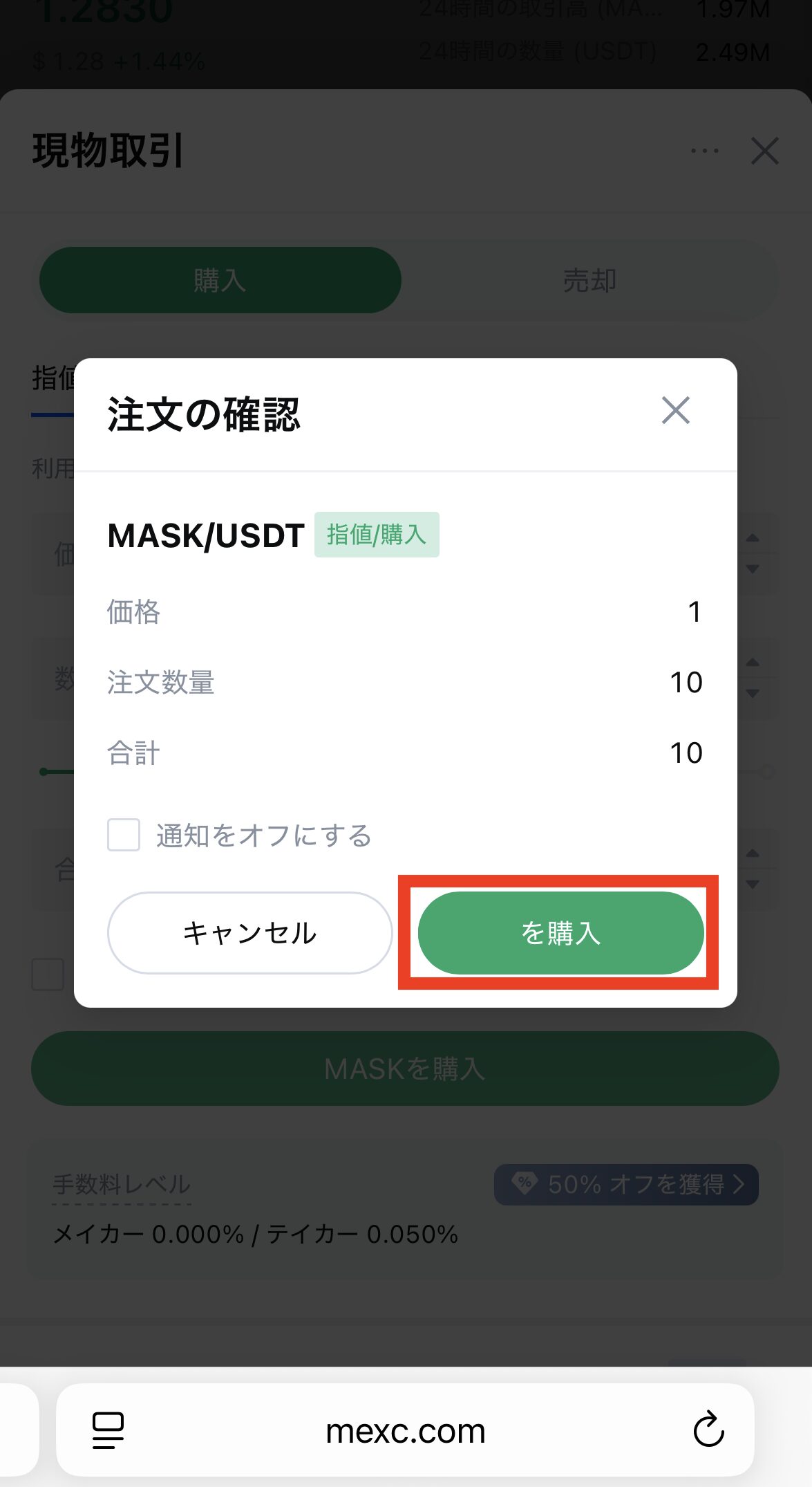 MEXCでMASKを購入