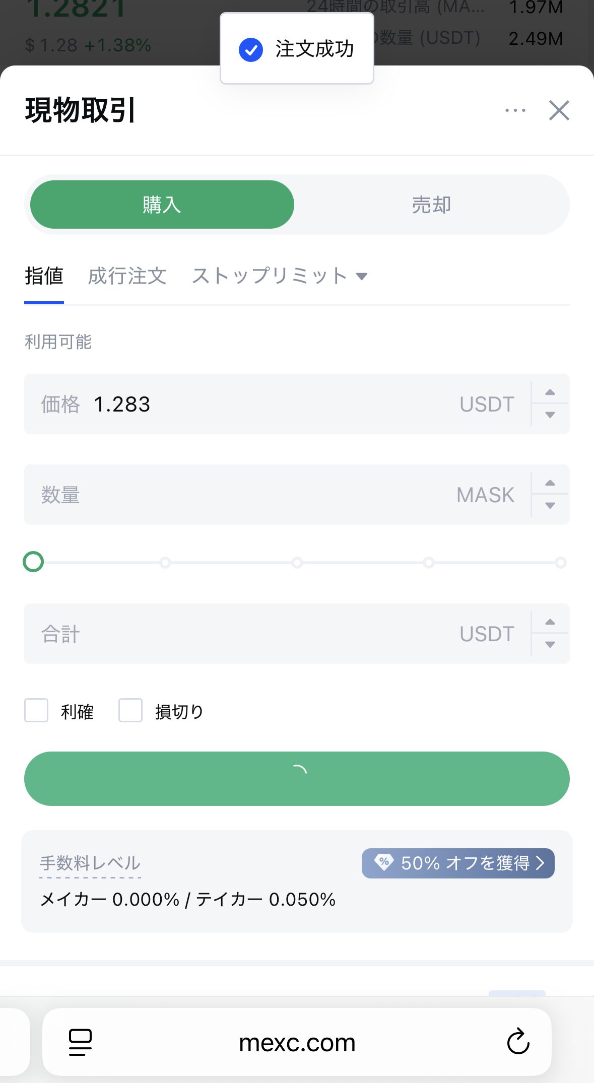 MEXCでMASKを購入