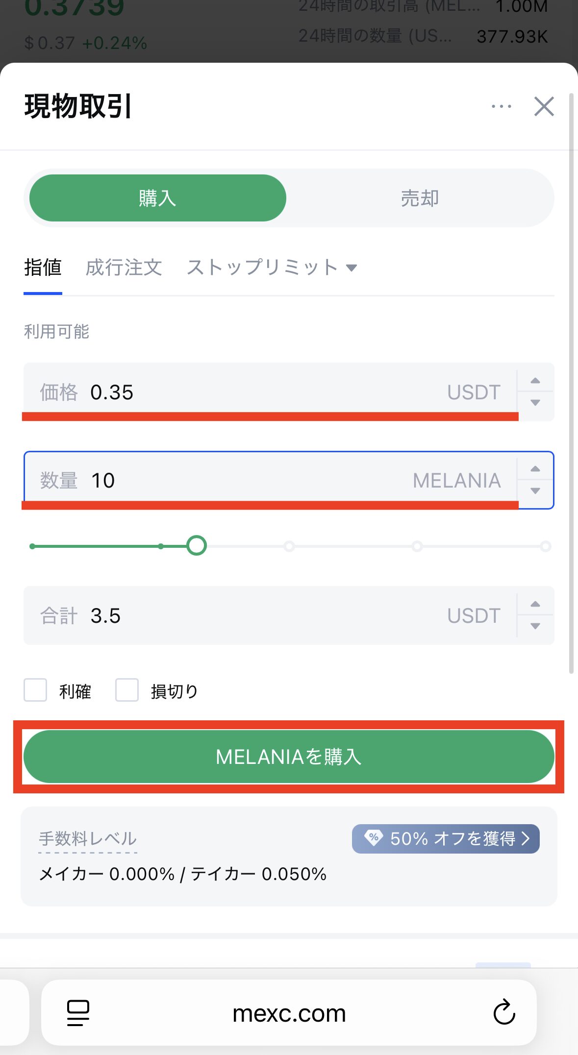 MEXCでMELANIAを購入