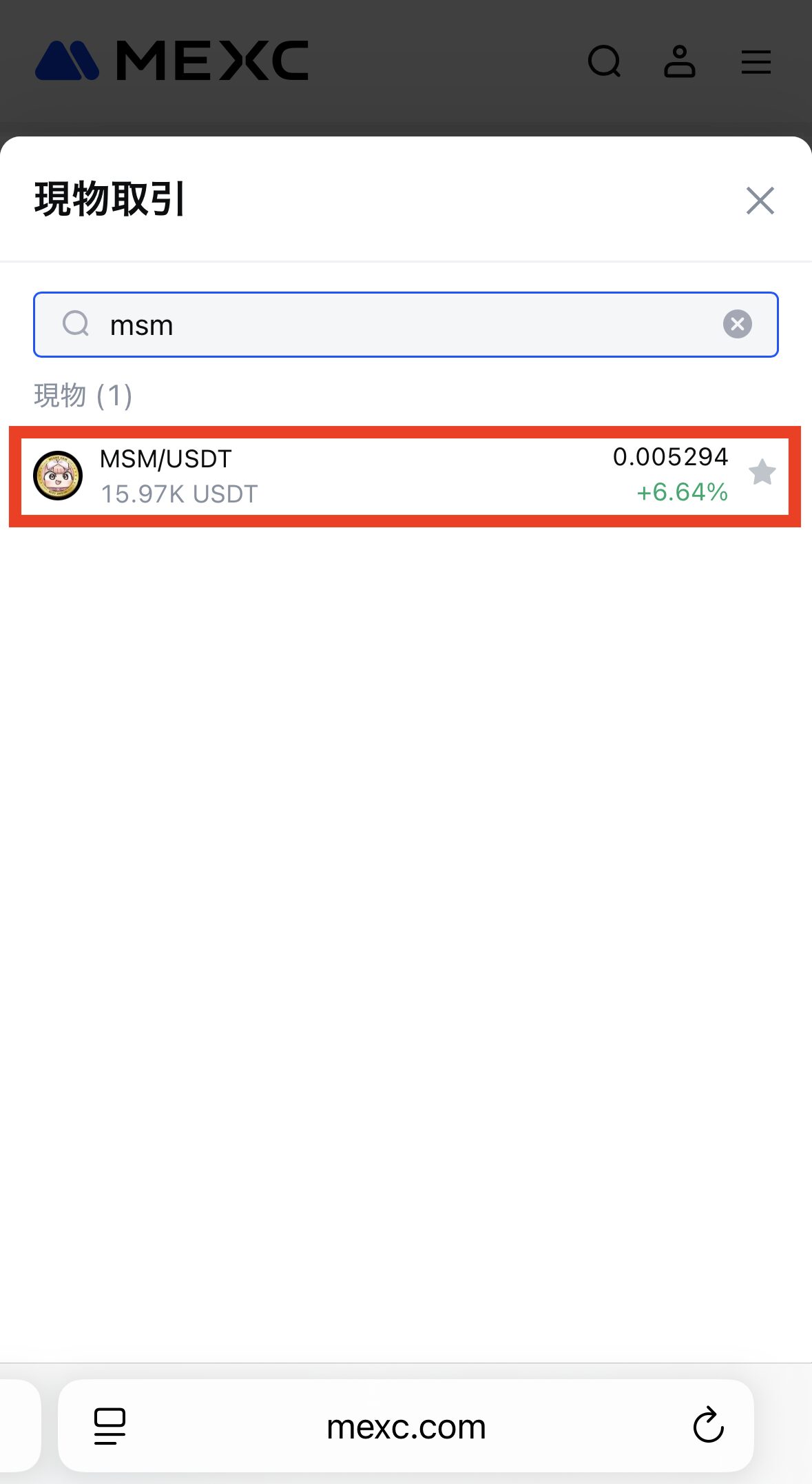 MEXCでMSMを購入