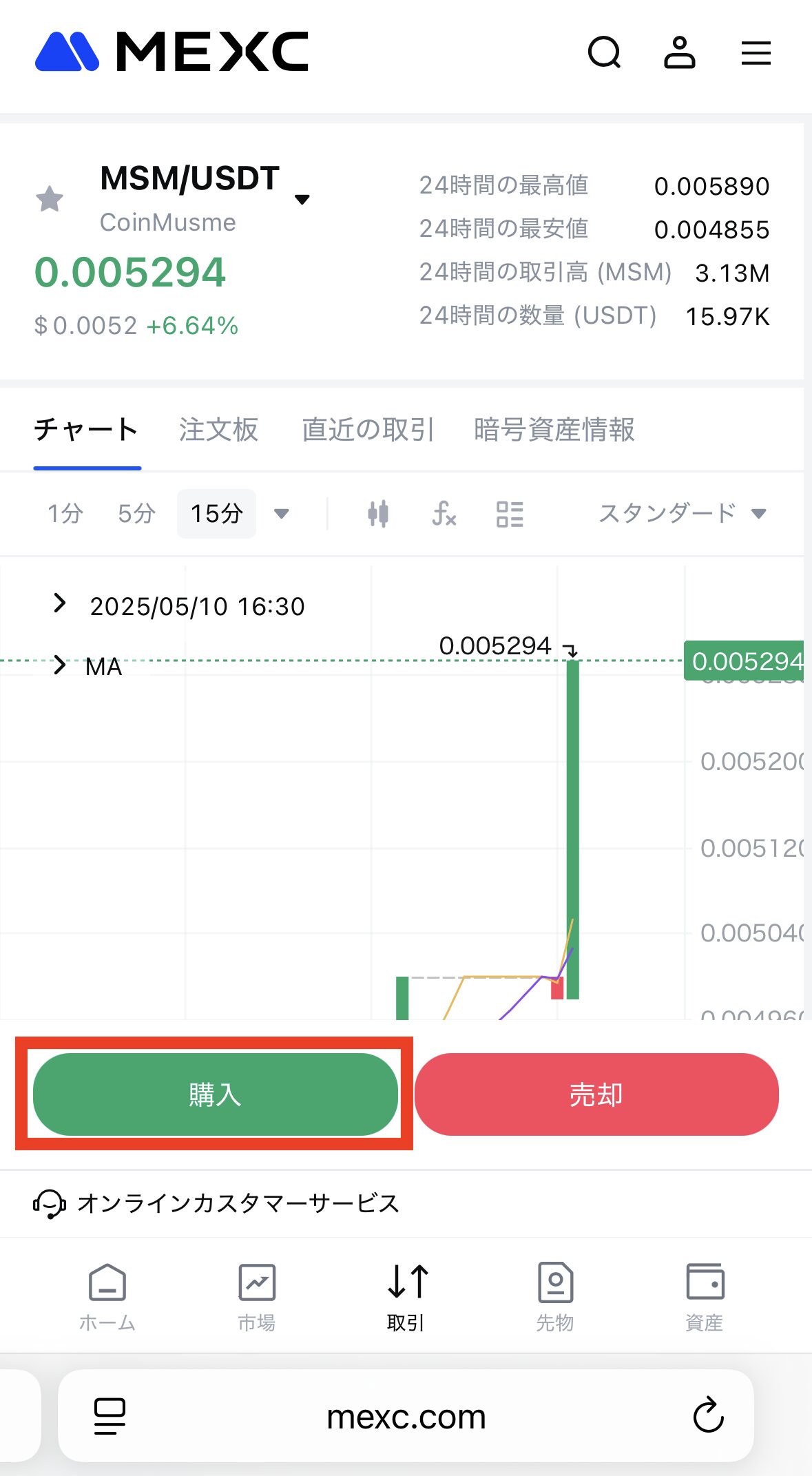 MEXCでMSMを購入