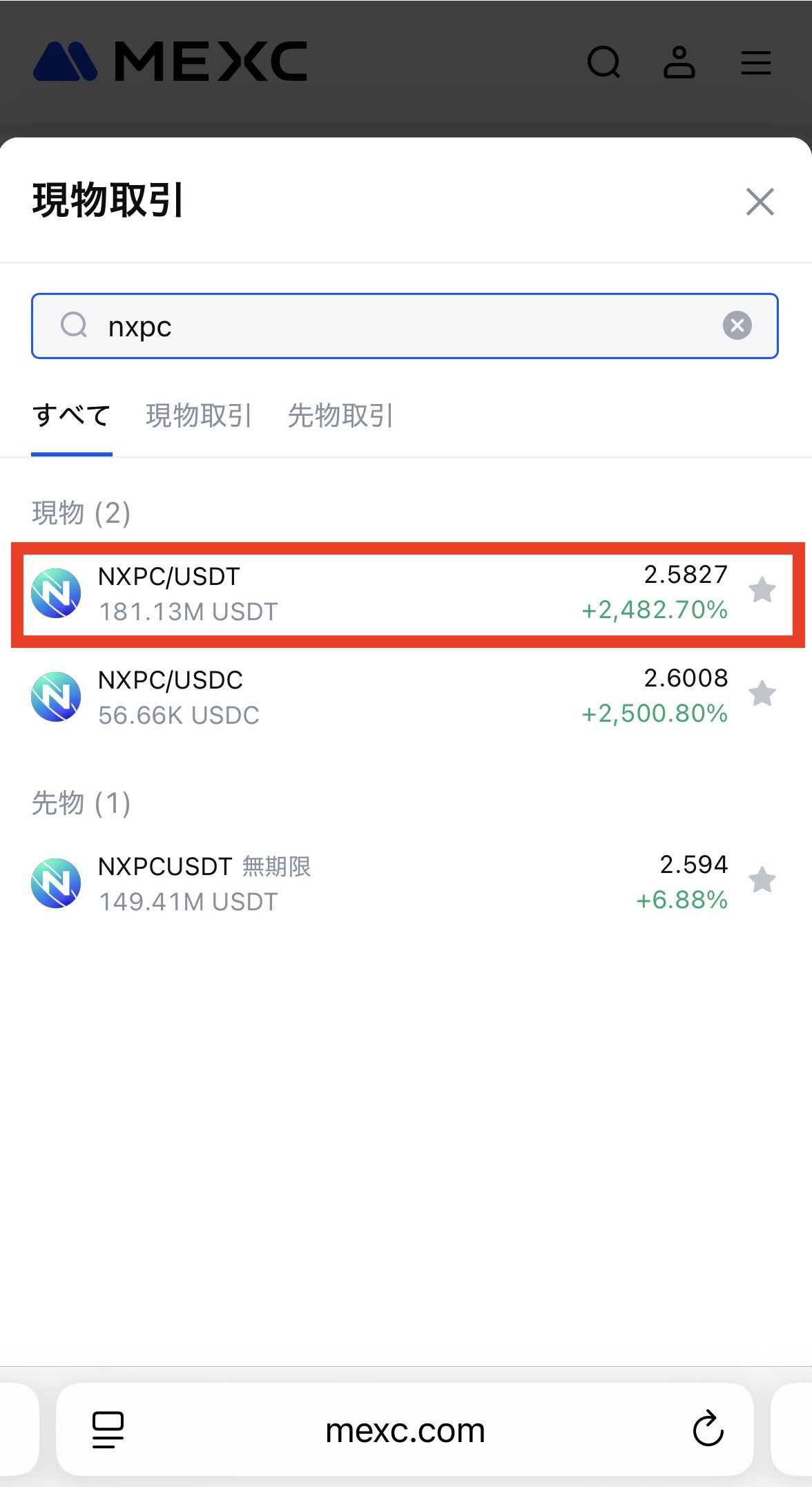 MEXCでNXPCを購入