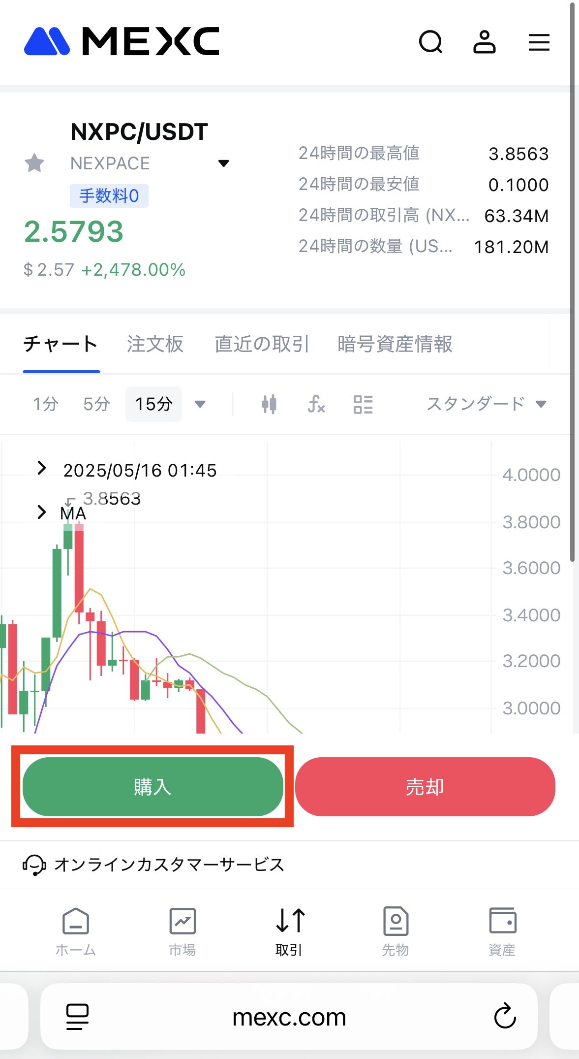 MEXCでNXPCを購入