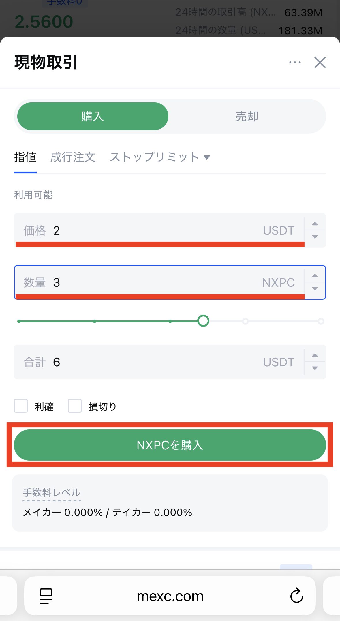 MEXCでNXPCを購入