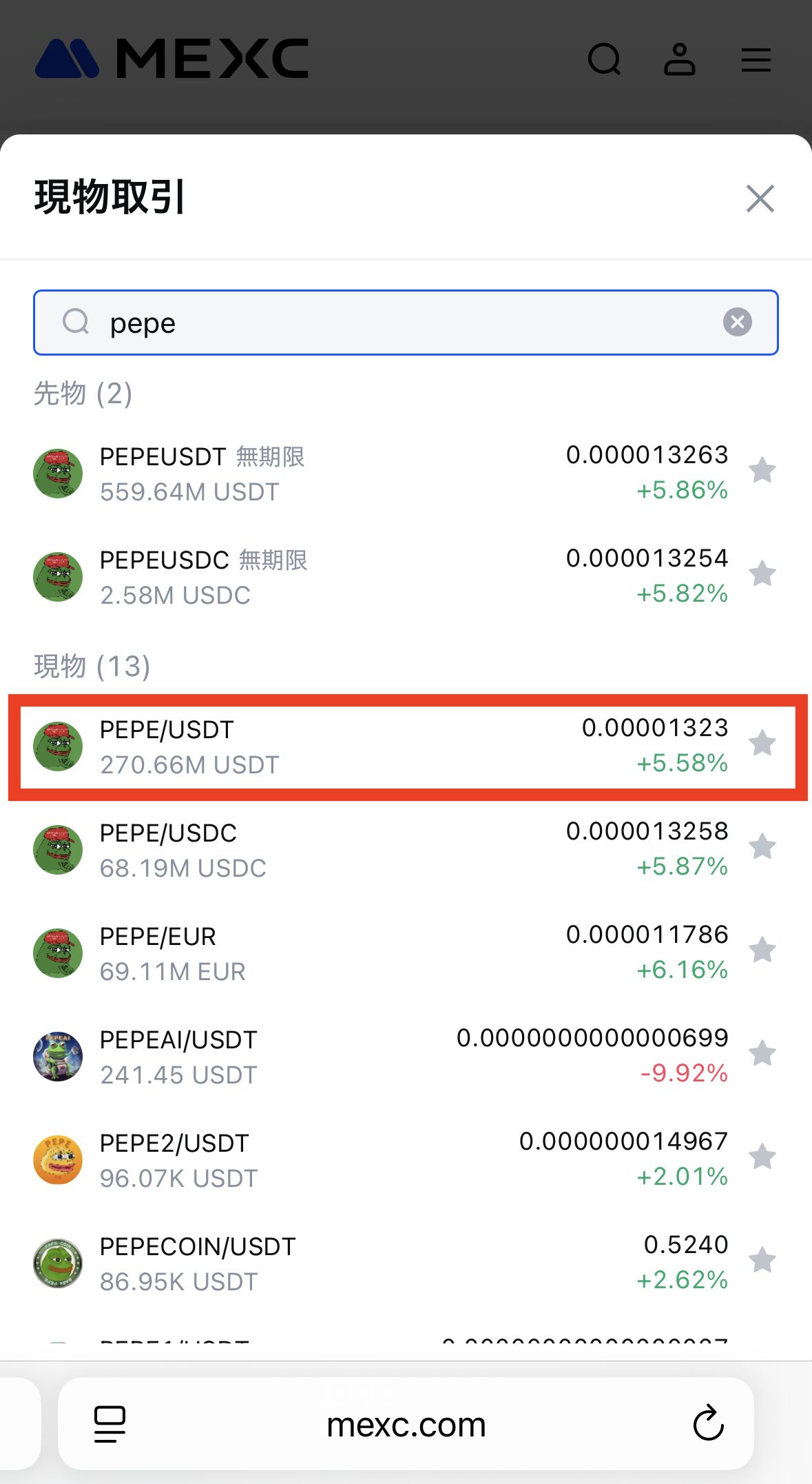 MEXCでPEPEを購入