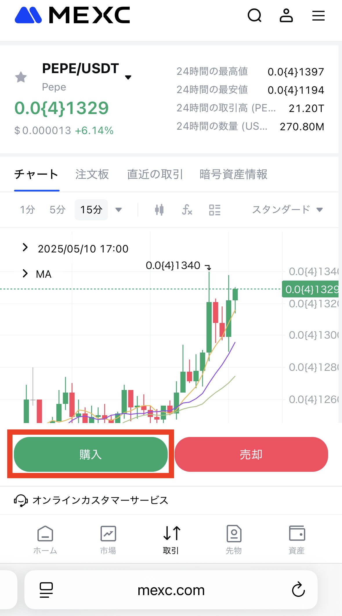 MEXCでPEPEを購入