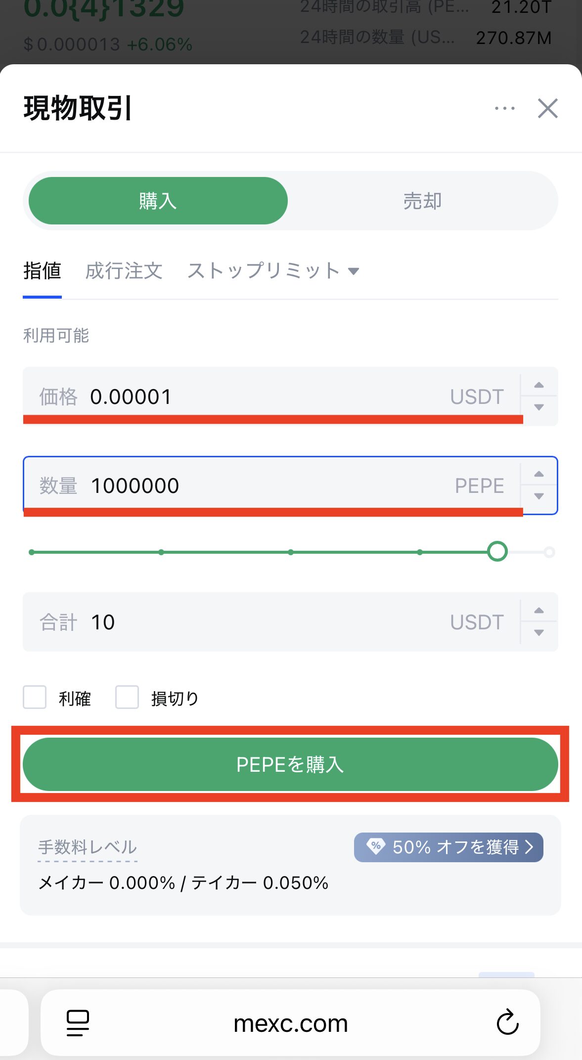 MEXCでPEPEを購入