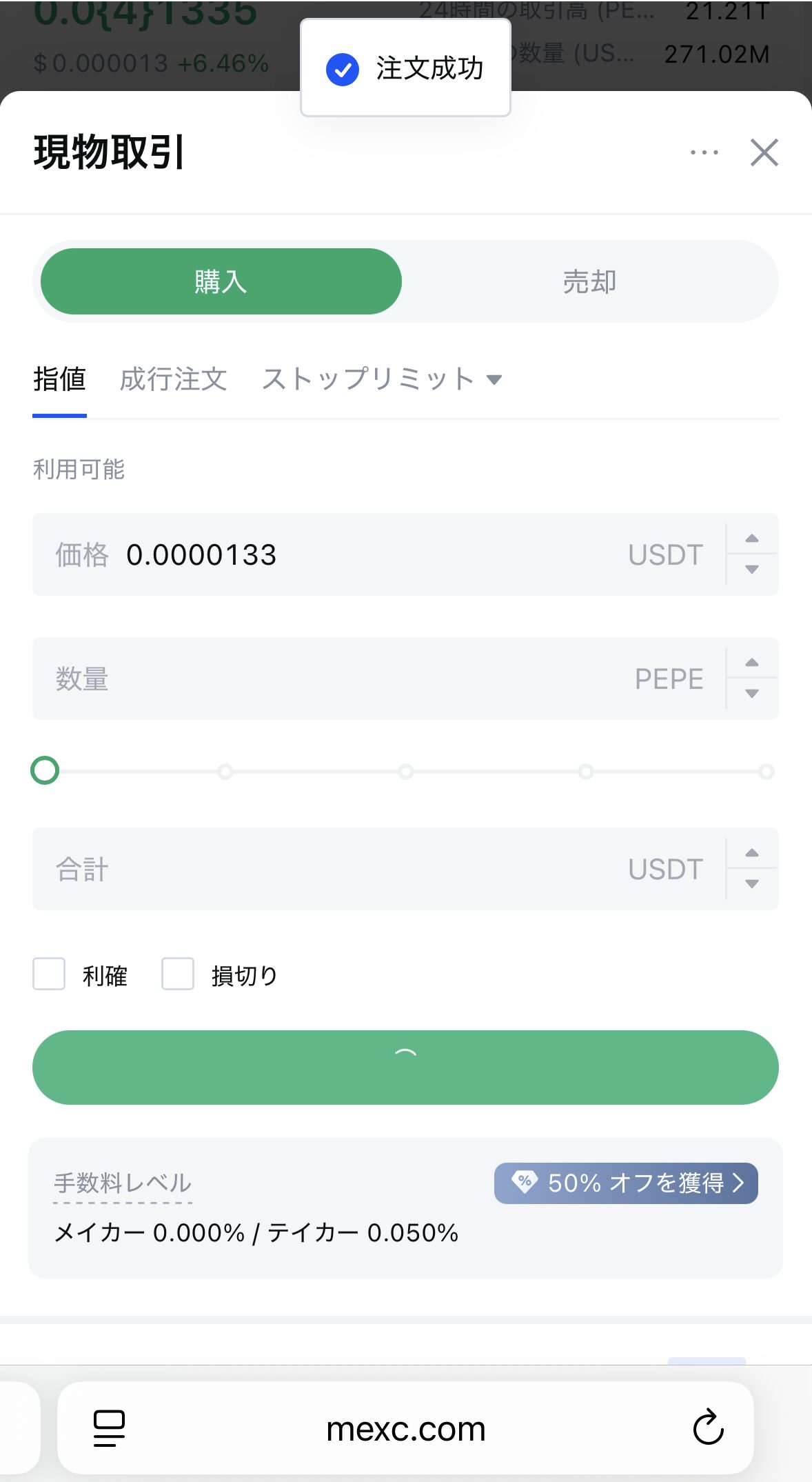 MEXCでPEPEを購入