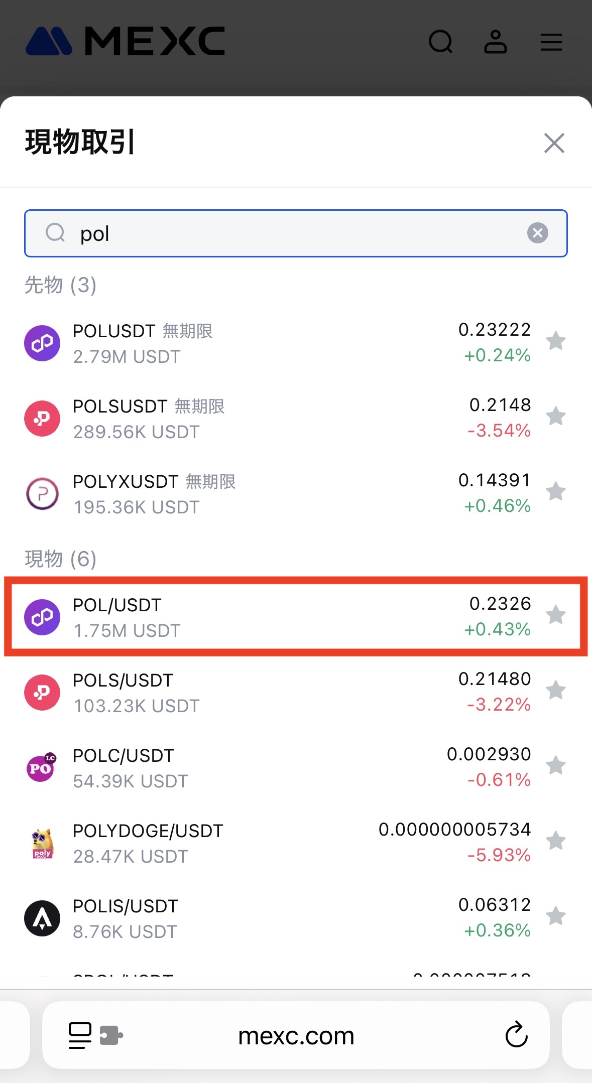 MEXCでPOLを購入