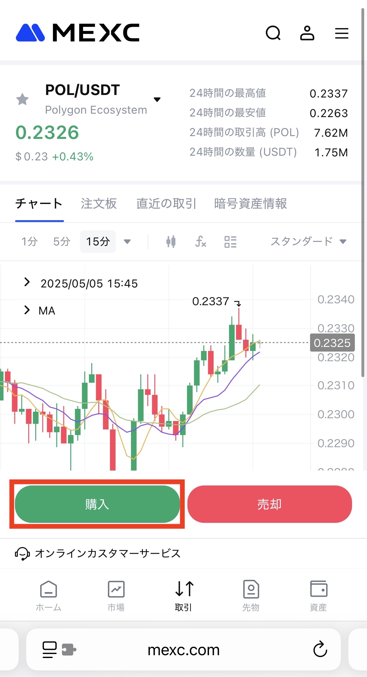 MEXCでPOLを購入
