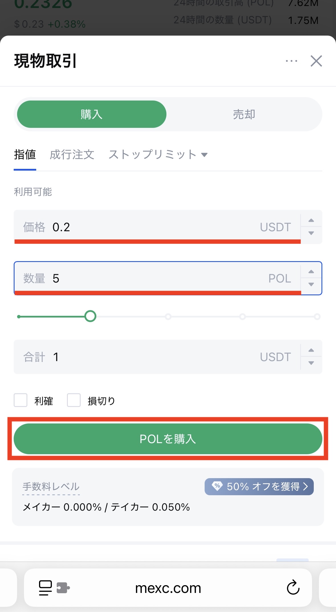 MEXCでPOLを購入