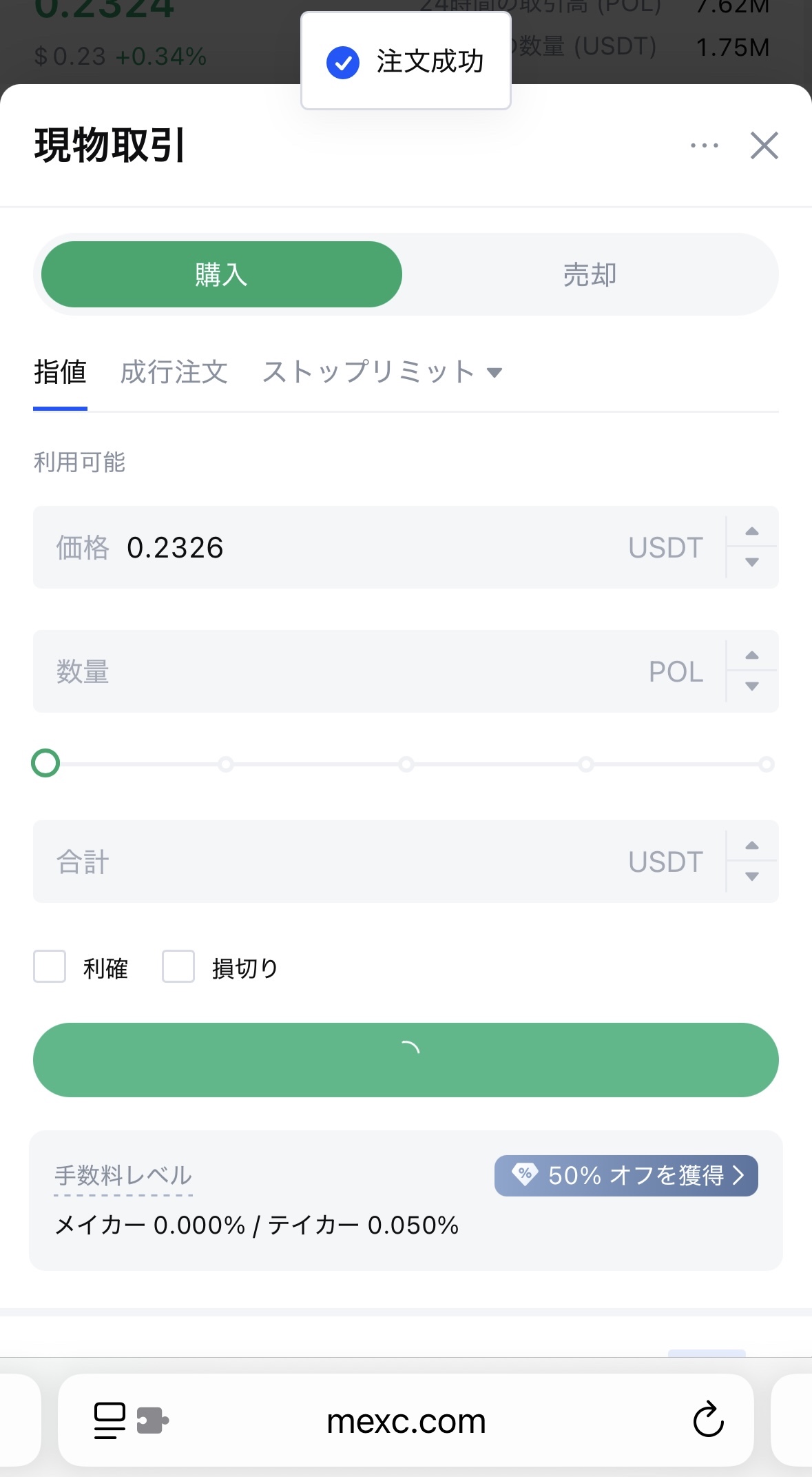 MEXCでPOLを購入