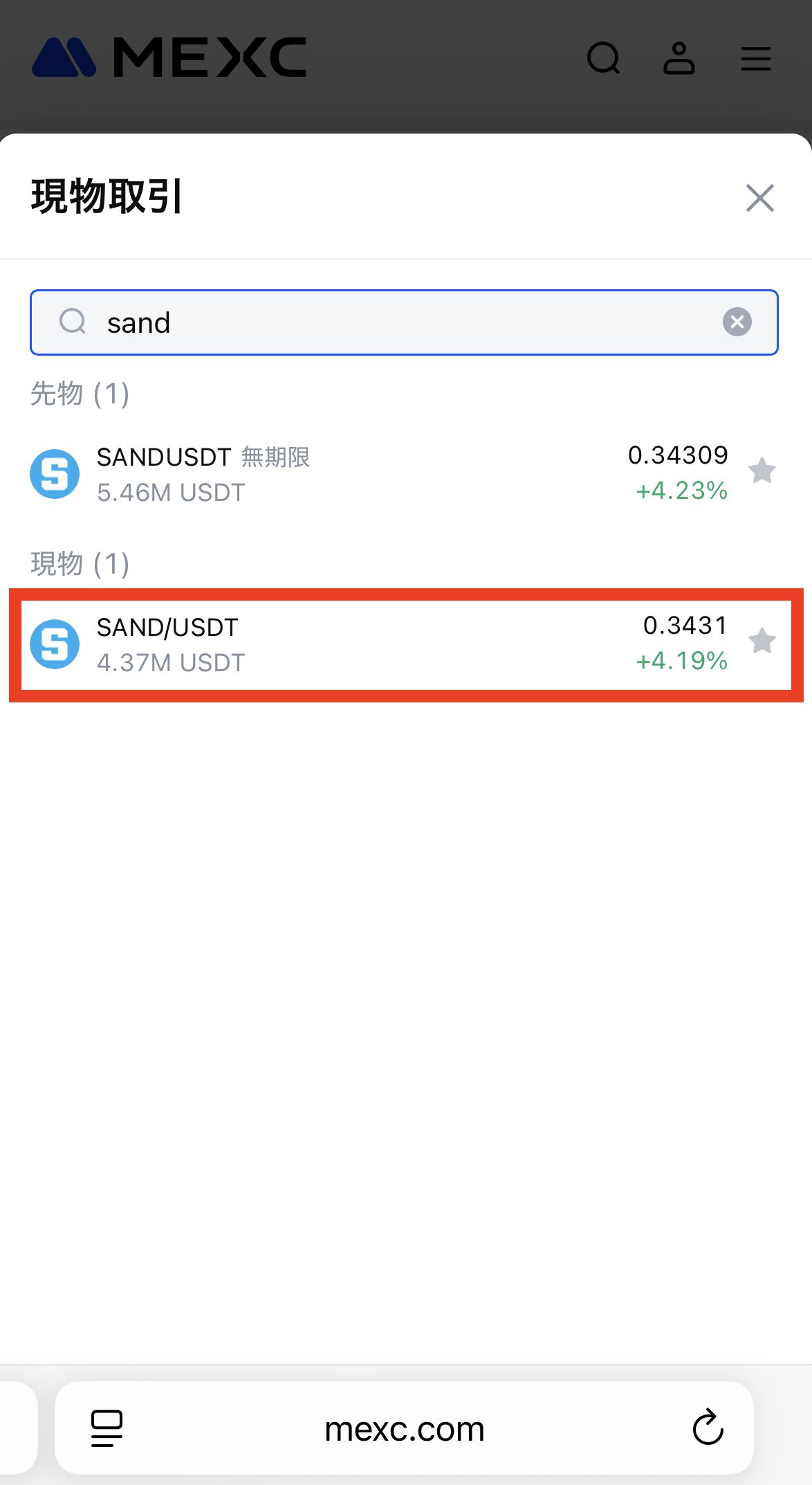 MEXCでSANDを購入