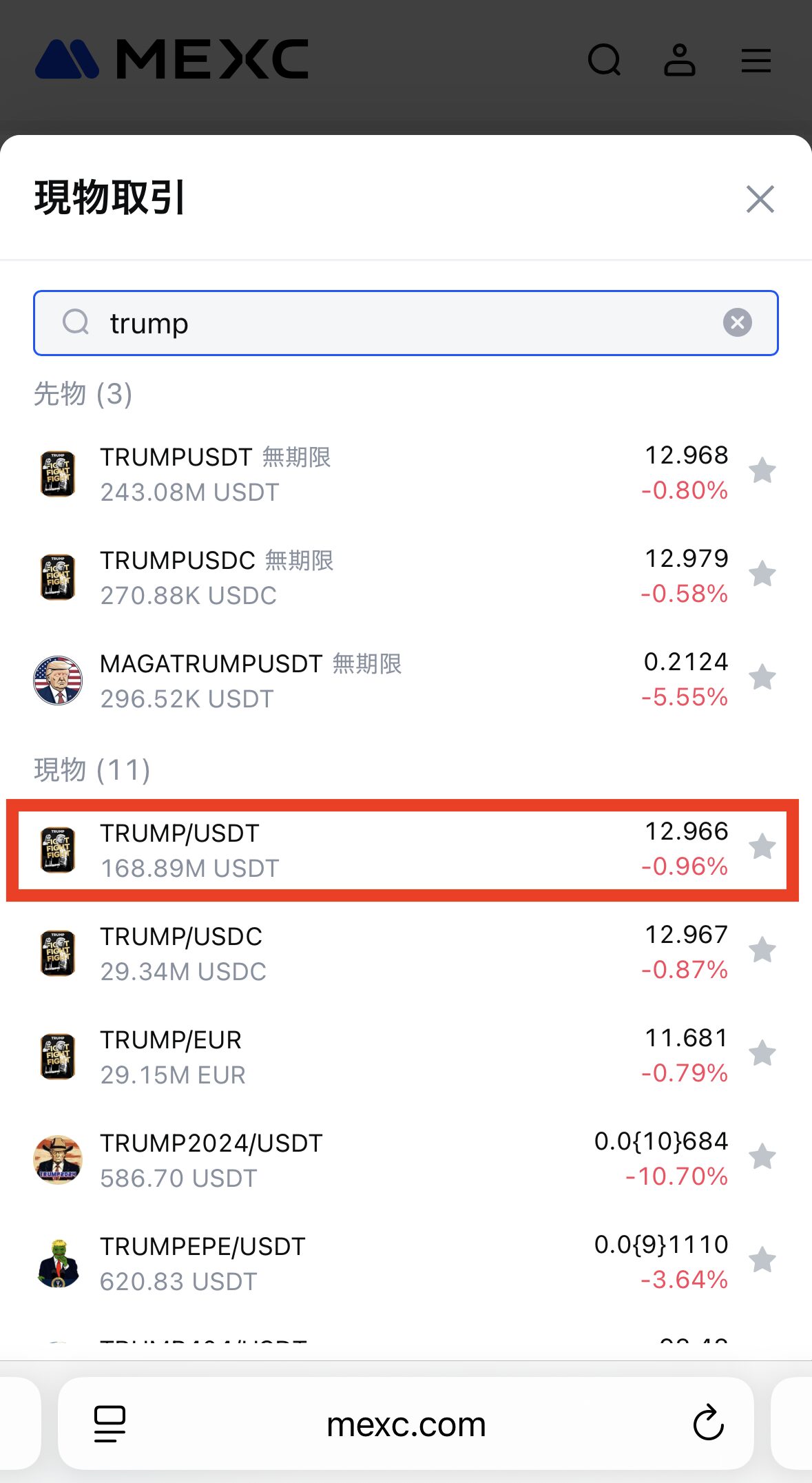 MEXCでTRUMPを購入