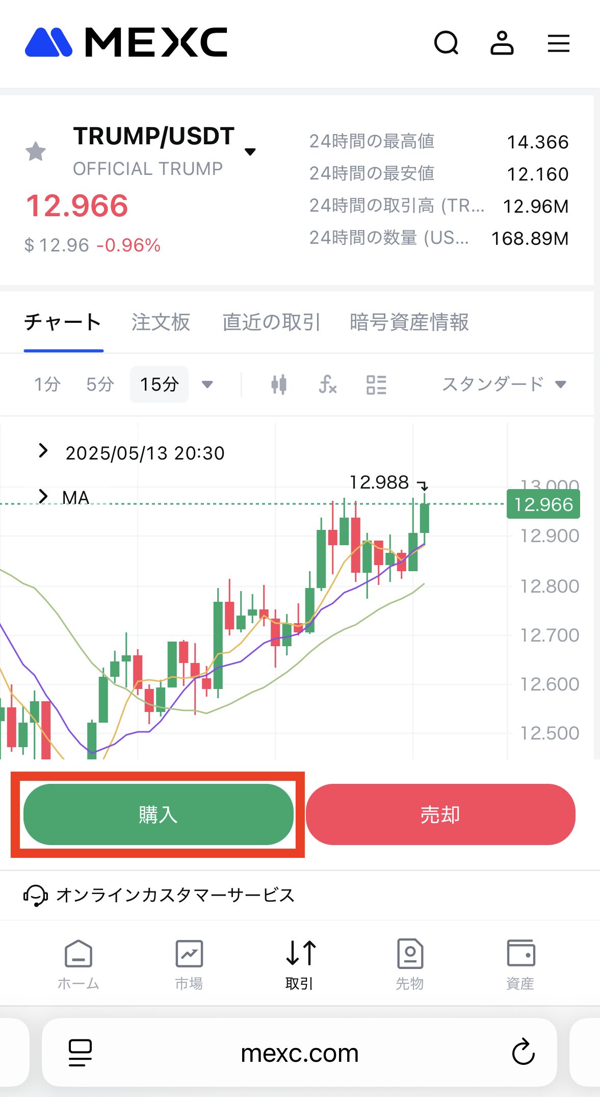 MEXCでTRUMPを購入