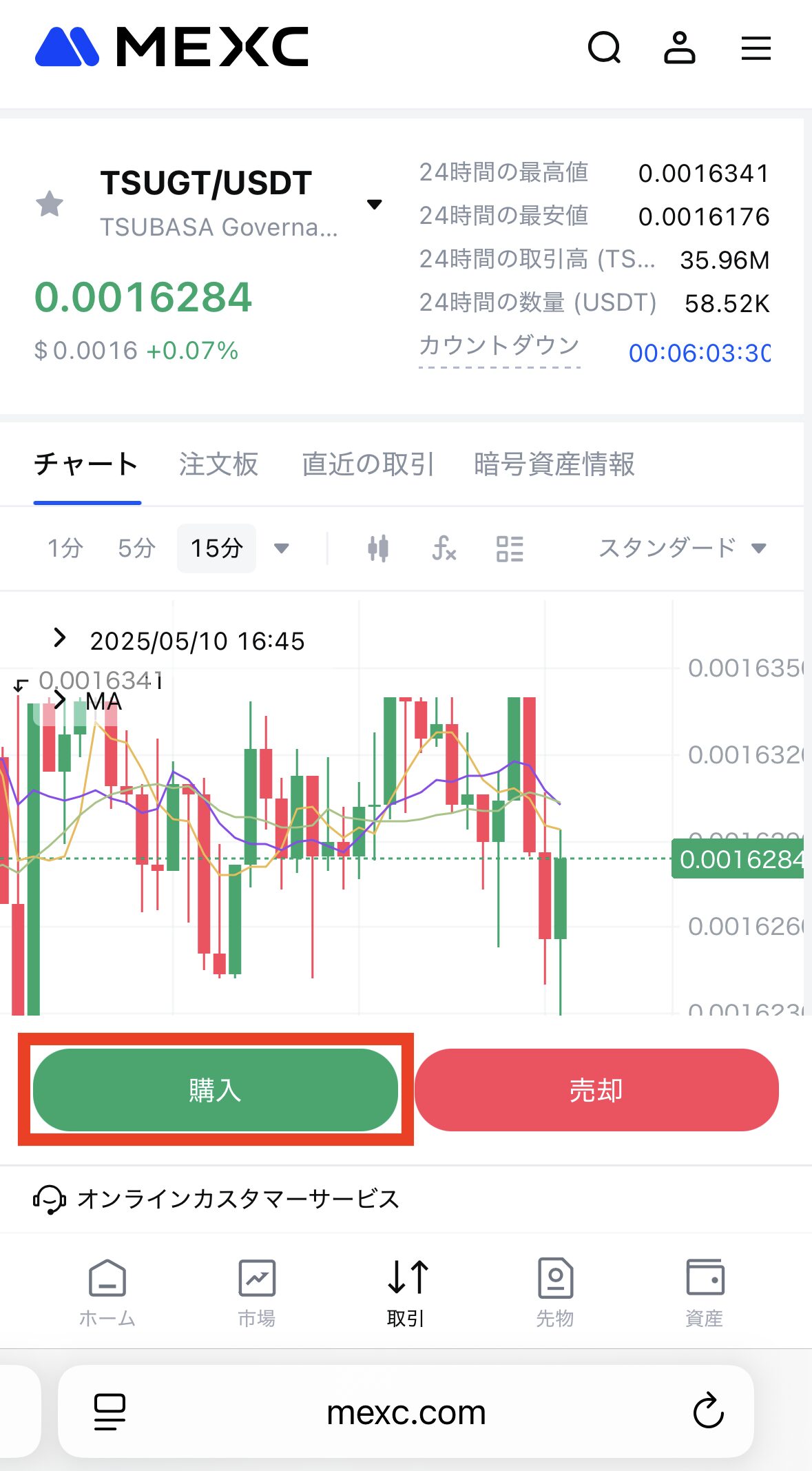 MEXCでTSUGTを購入