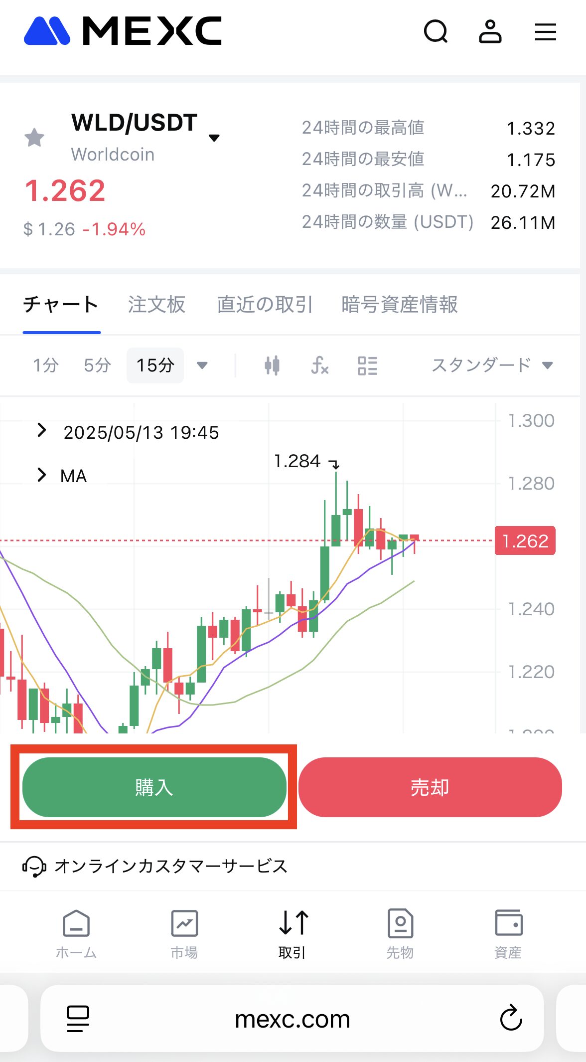 MEXCでWLDを購入