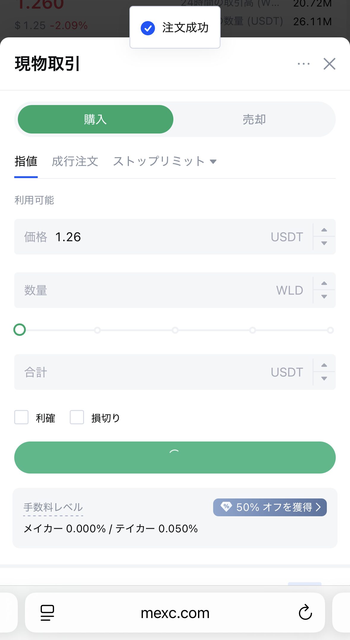 MEXCでWLDを購入