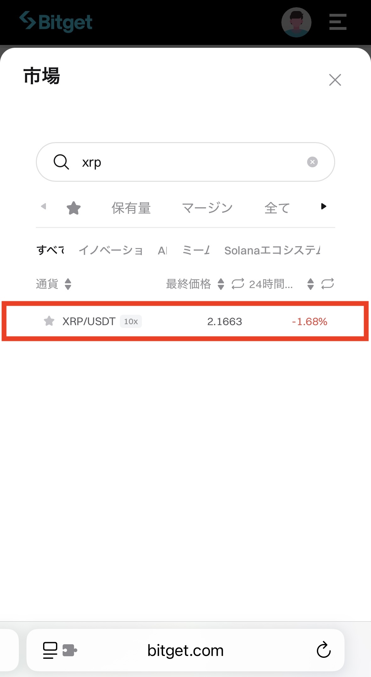 BitgetでXRPを購入