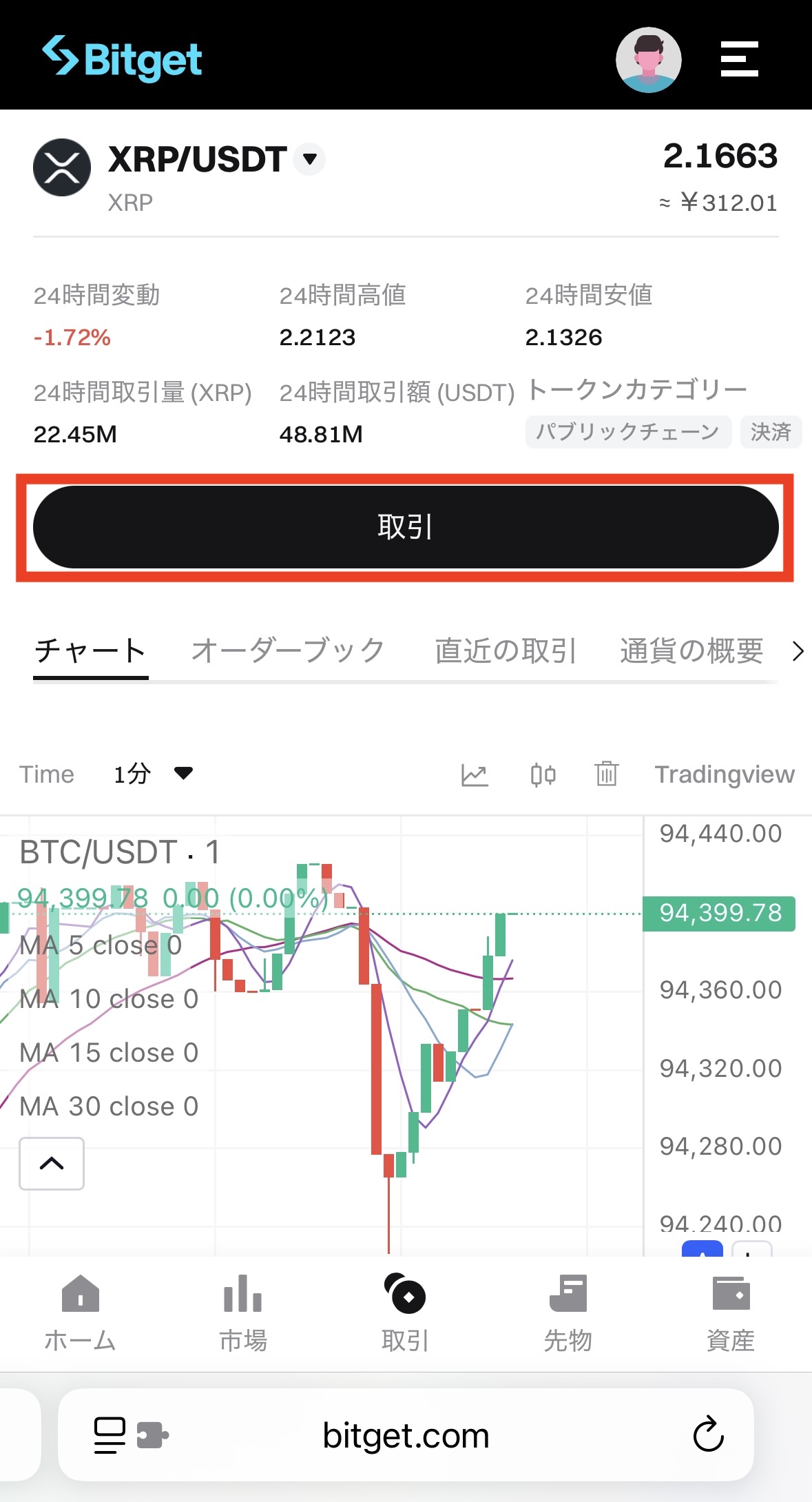 BitgetでXRPを購入