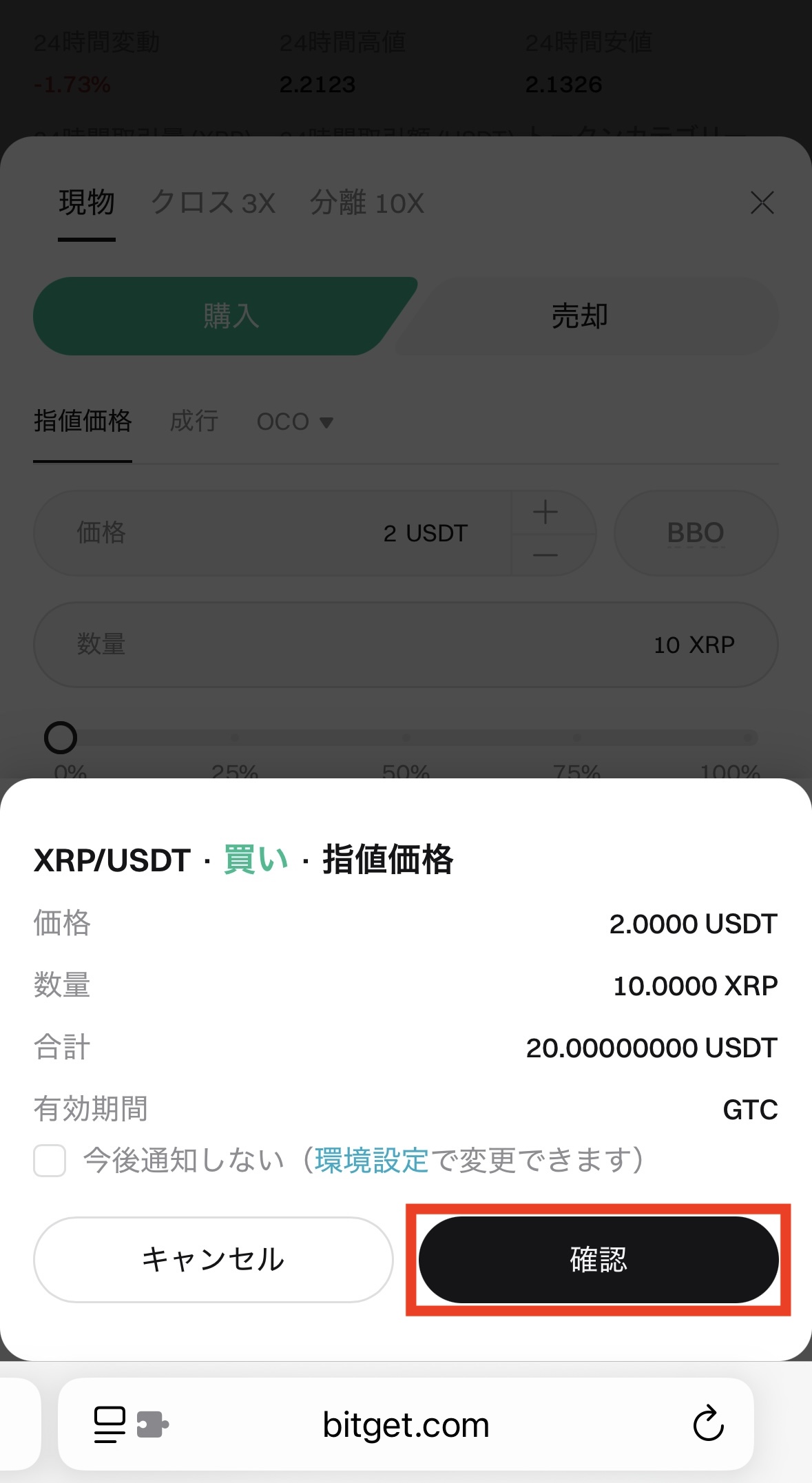 BitgetでXRPを購入