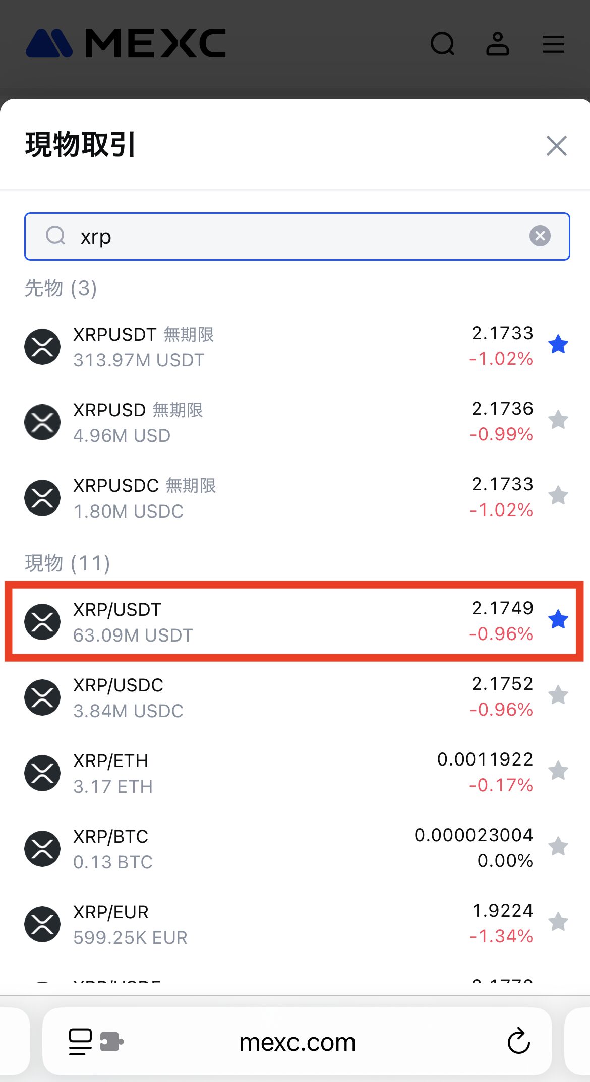 MEXCでXRPを購入