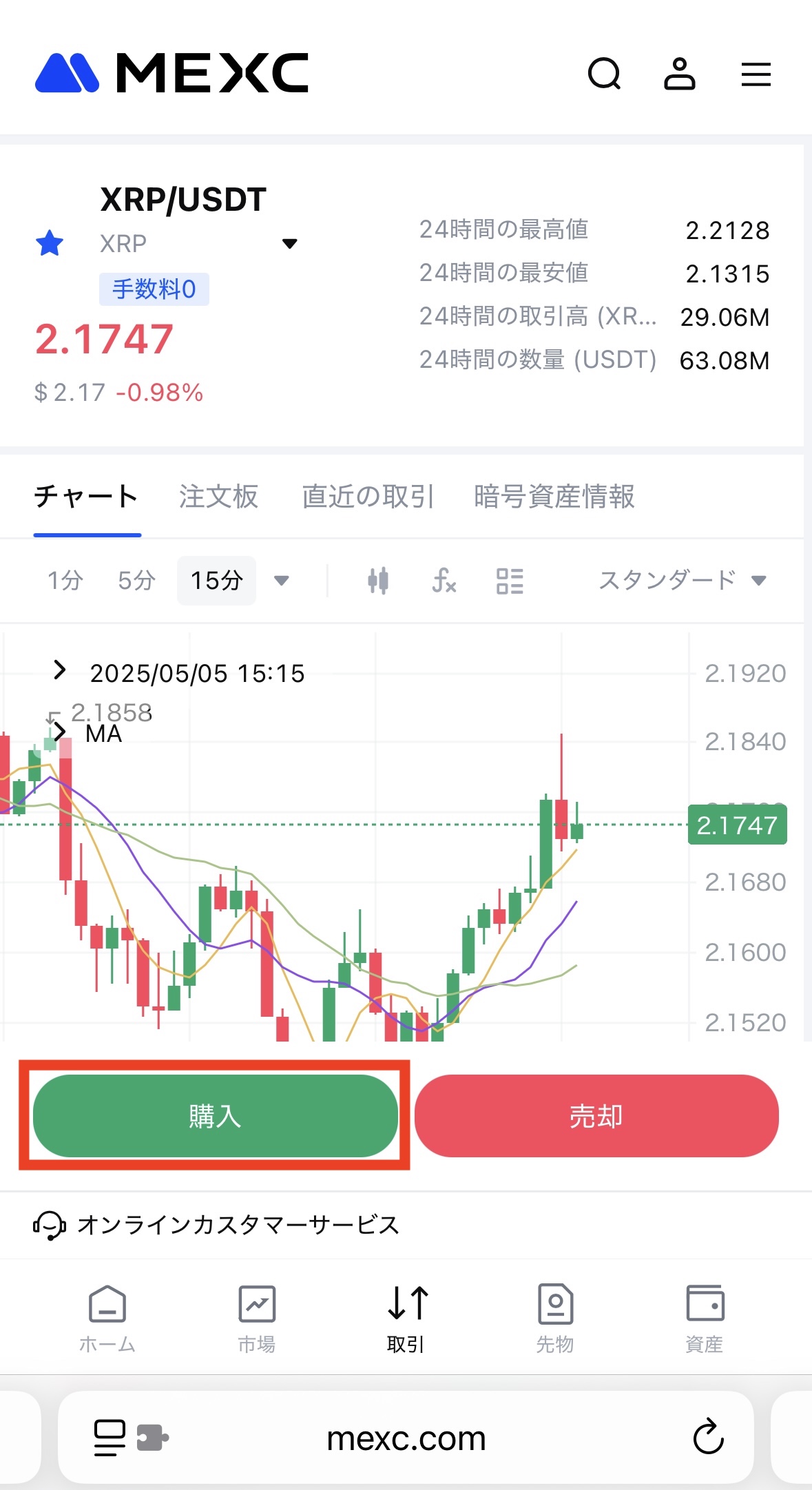 MEXCでXRPを購入