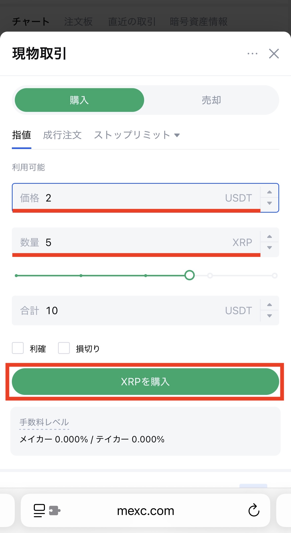 MEXCでXRPを購入